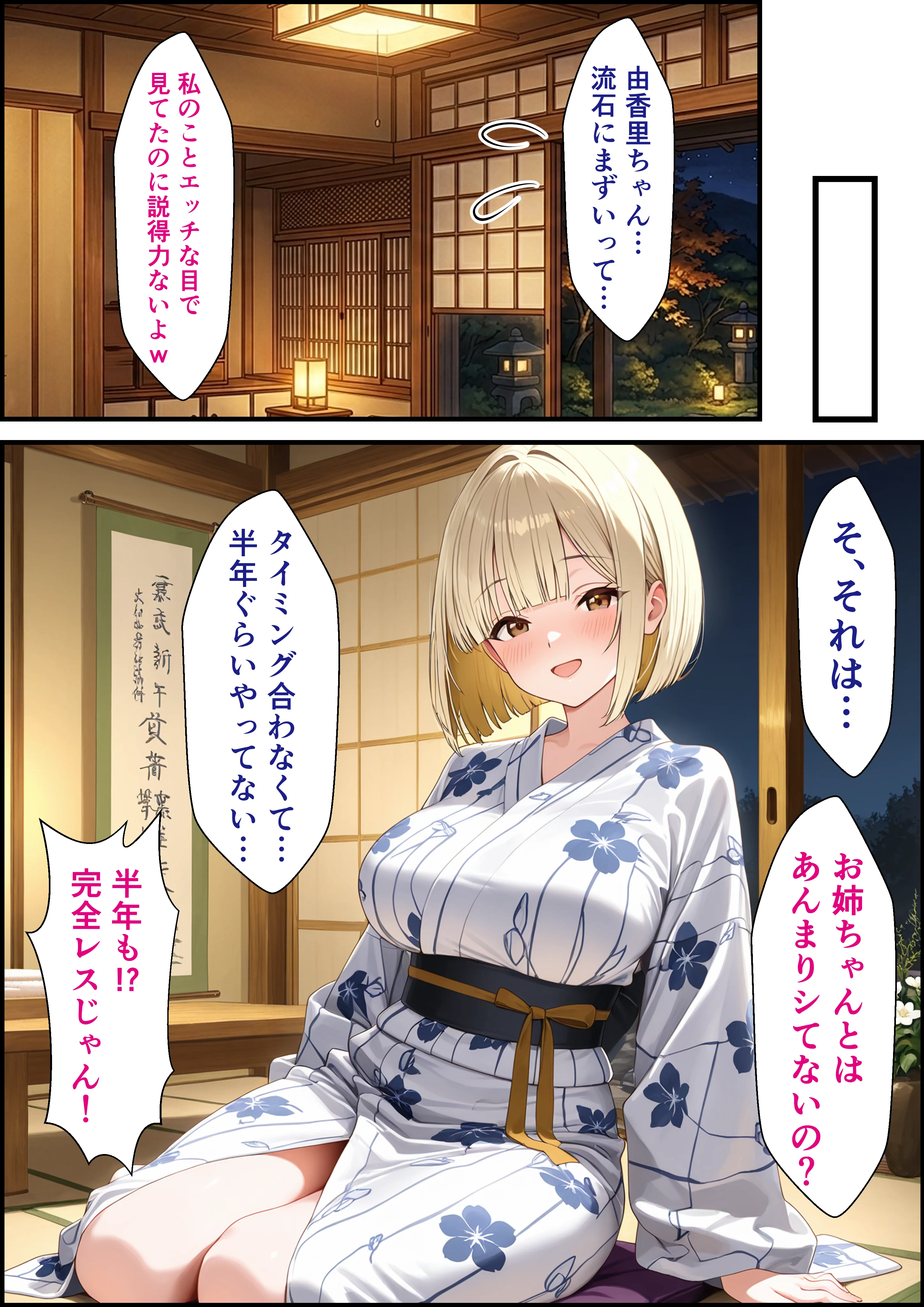 彼女の妹に温泉旅館で誘惑されて裏切り生ハメセックスすることになった話 巨乳・和服・浴衣・寝取り・寝取られ・NTR サンプル15ページ目（如月けん）