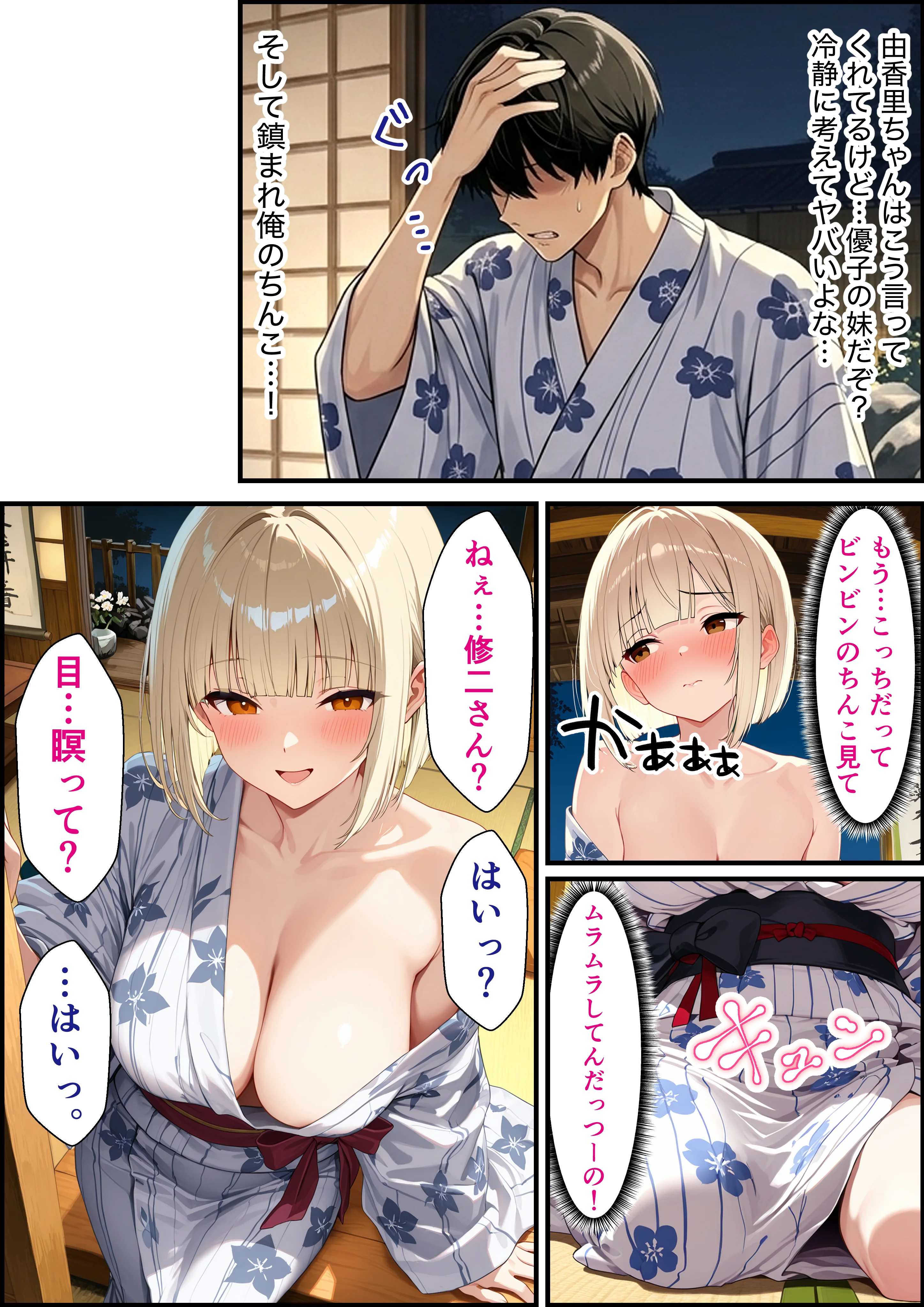 彼女の妹に温泉旅館で誘惑されて裏切り生ハメセックスすることになった話 巨乳・和服・浴衣・寝取り・寝取られ・NTR サンプル17ページ目（如月けん）