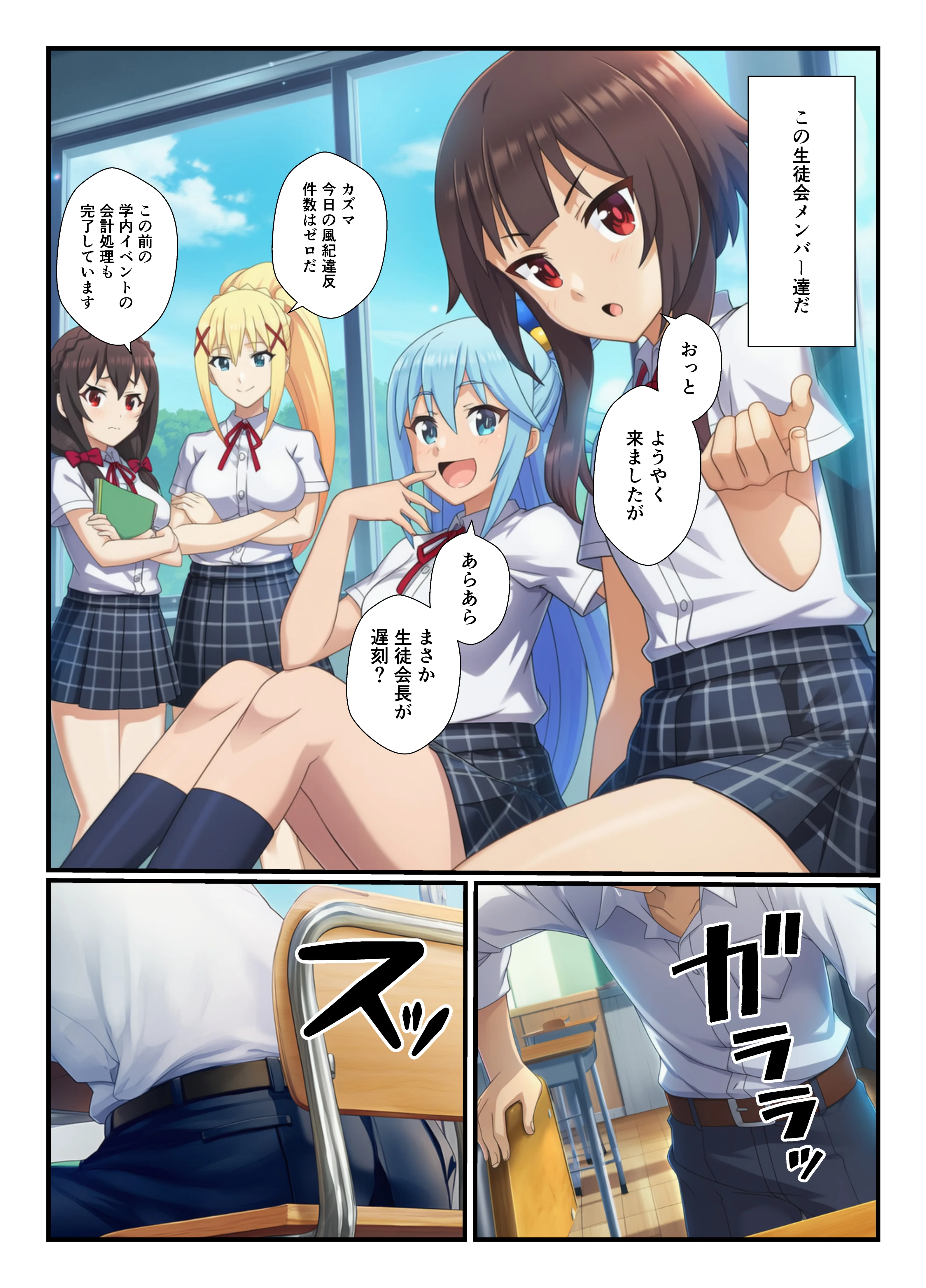 この素晴らしい生徒会にハーレムを！ ギャグ・コメディ・制服・処女 サンプル2ページ目（YH）