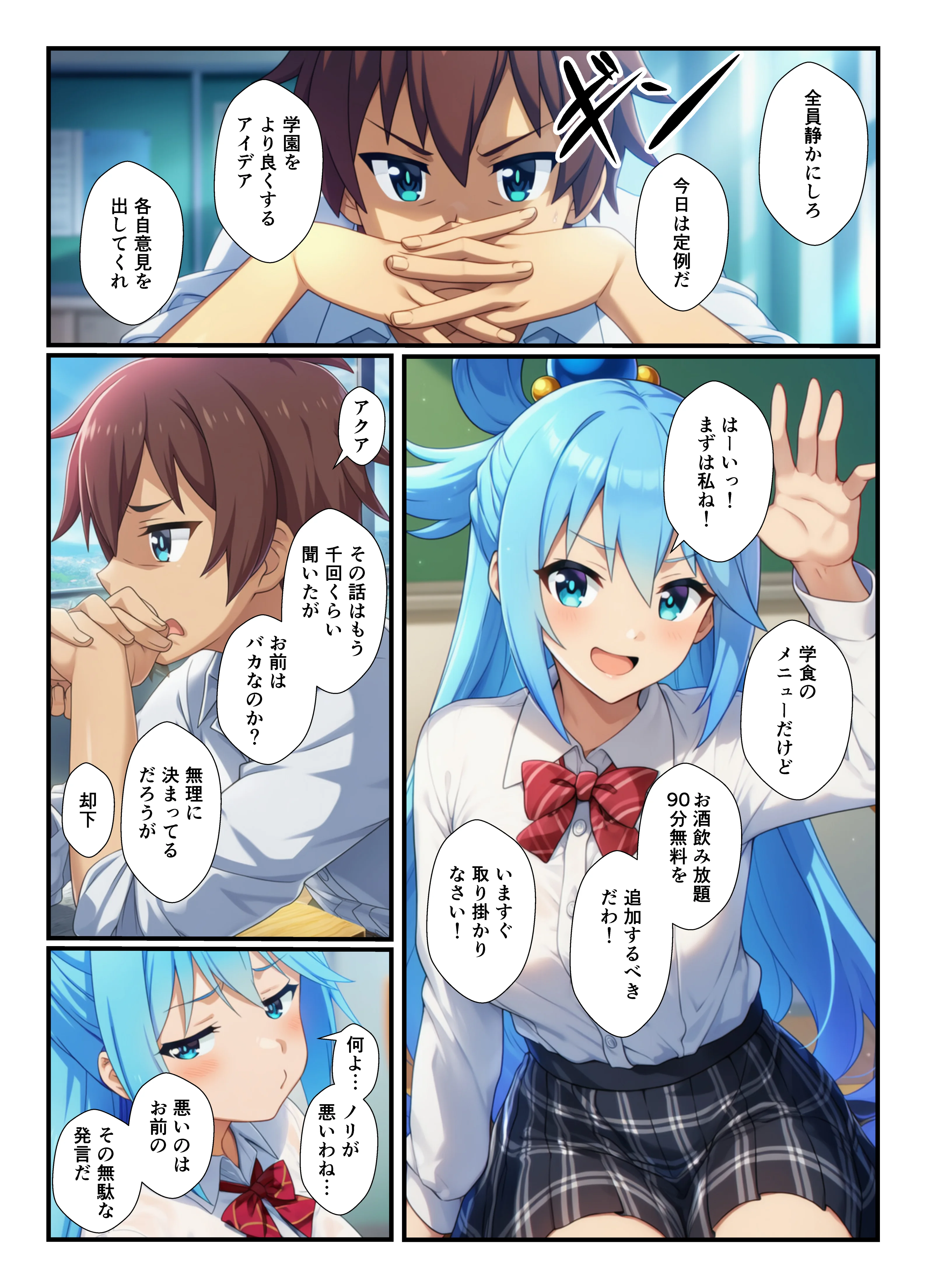 この素晴らしい生徒会にハーレムを！ ギャグ・コメディ・制服・処女 サンプル3ページ目（YH）