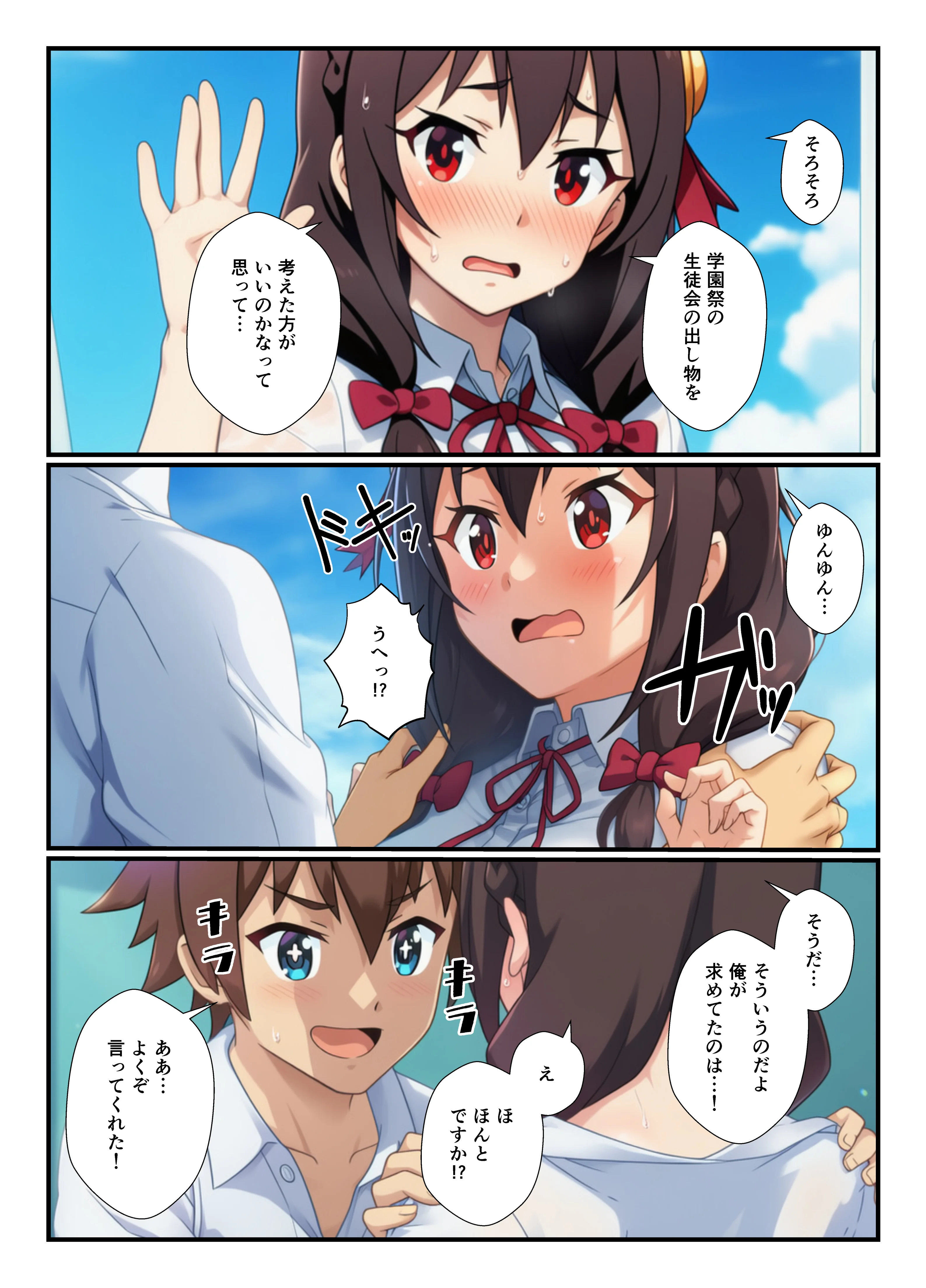この素晴らしい生徒会にハーレムを！ ギャグ・コメディ・制服・処女 サンプル10ページ目（YH）
