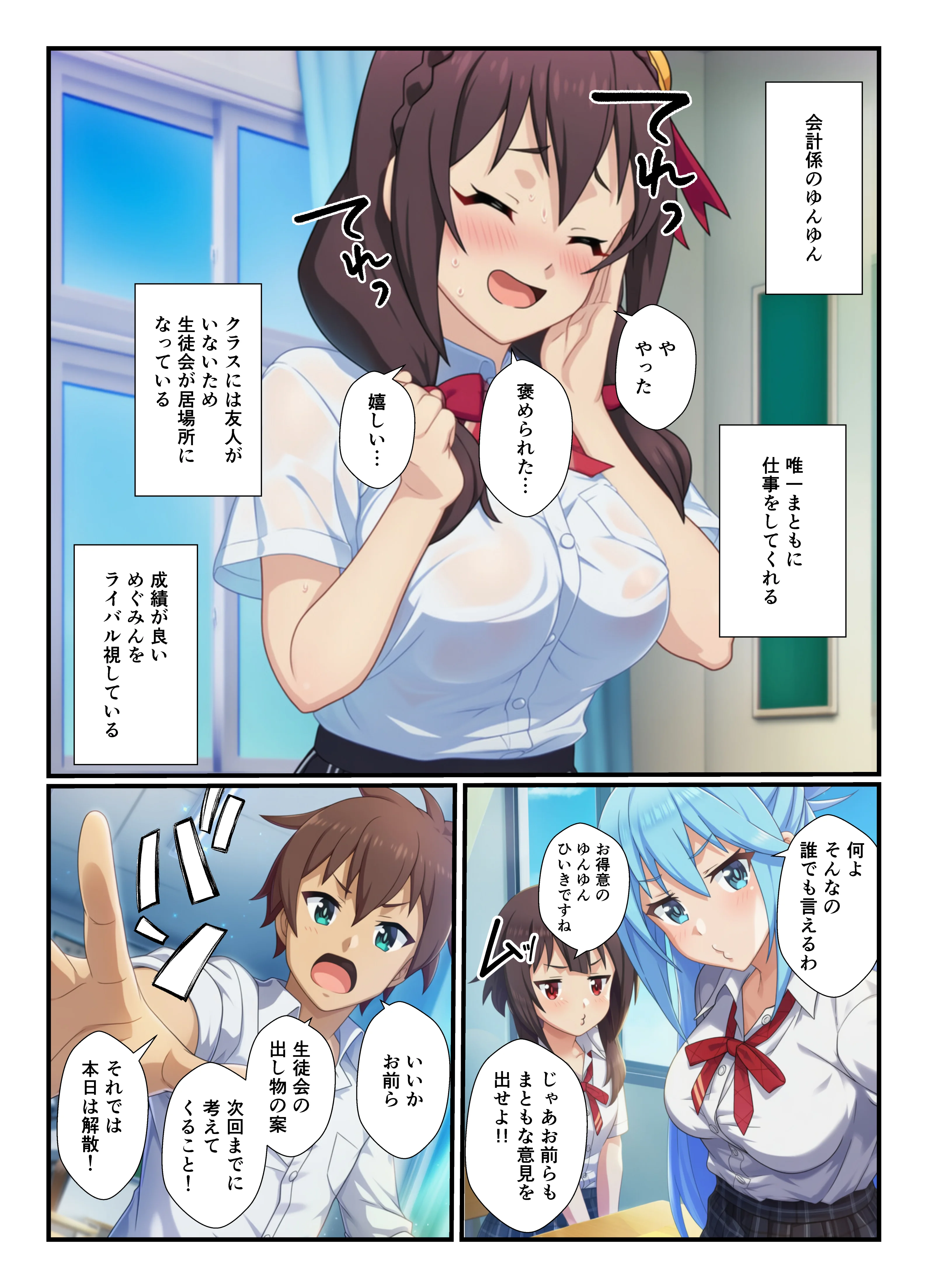 この素晴らしい生徒会にハーレムを！ ギャグ・コメディ・制服・処女 サンプル11ページ目（YH）