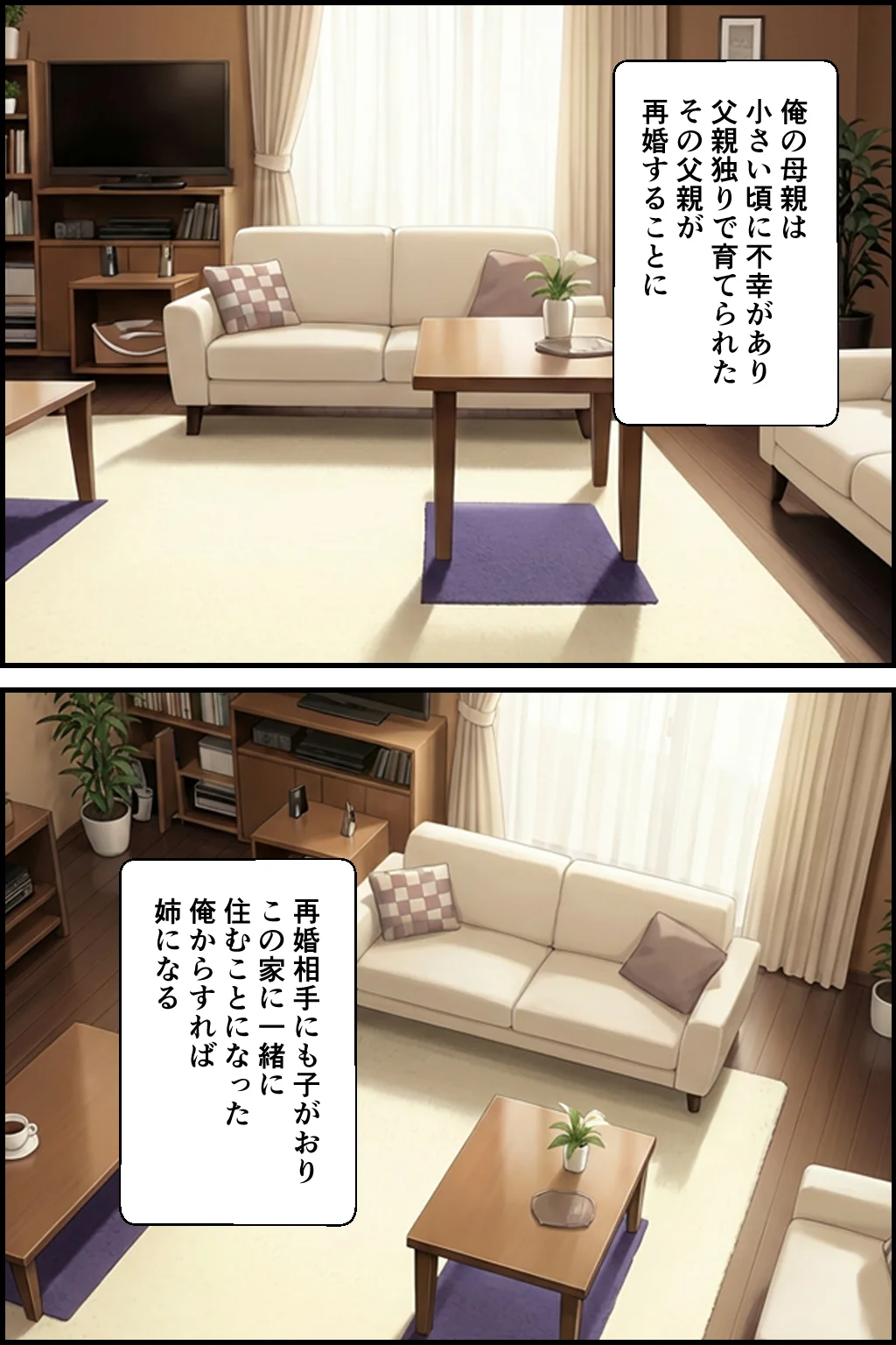 父親の再婚で出来た姉が可愛いだけでなくエロ過ぎて中出しした話 制服・巨乳・中出し サンプル1ページ目（種付け彦）