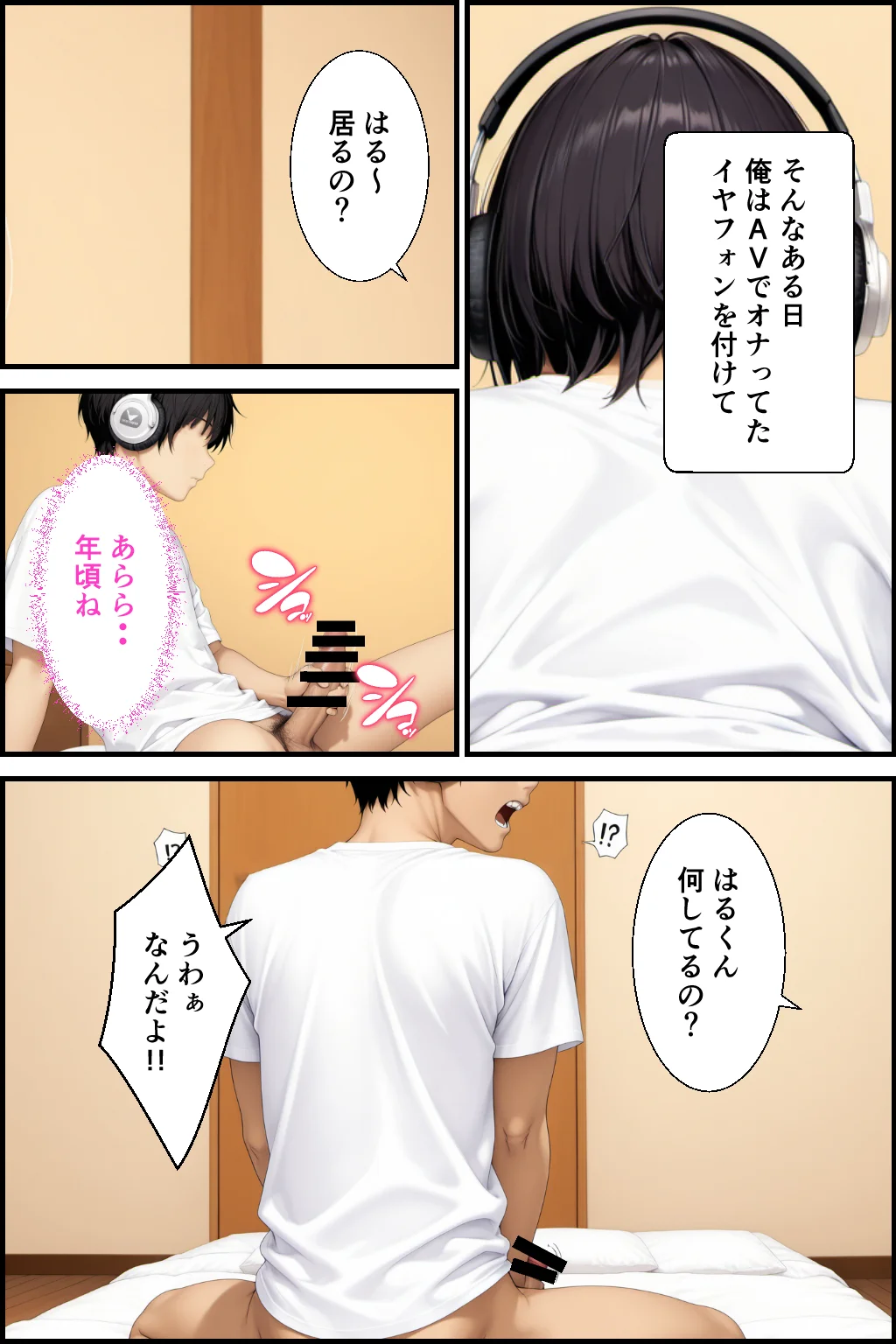 父親の再婚で出来た姉が可愛いだけでなくエロ過ぎて中出しした話 制服・巨乳・中出し サンプル5ページ目（種付け彦）