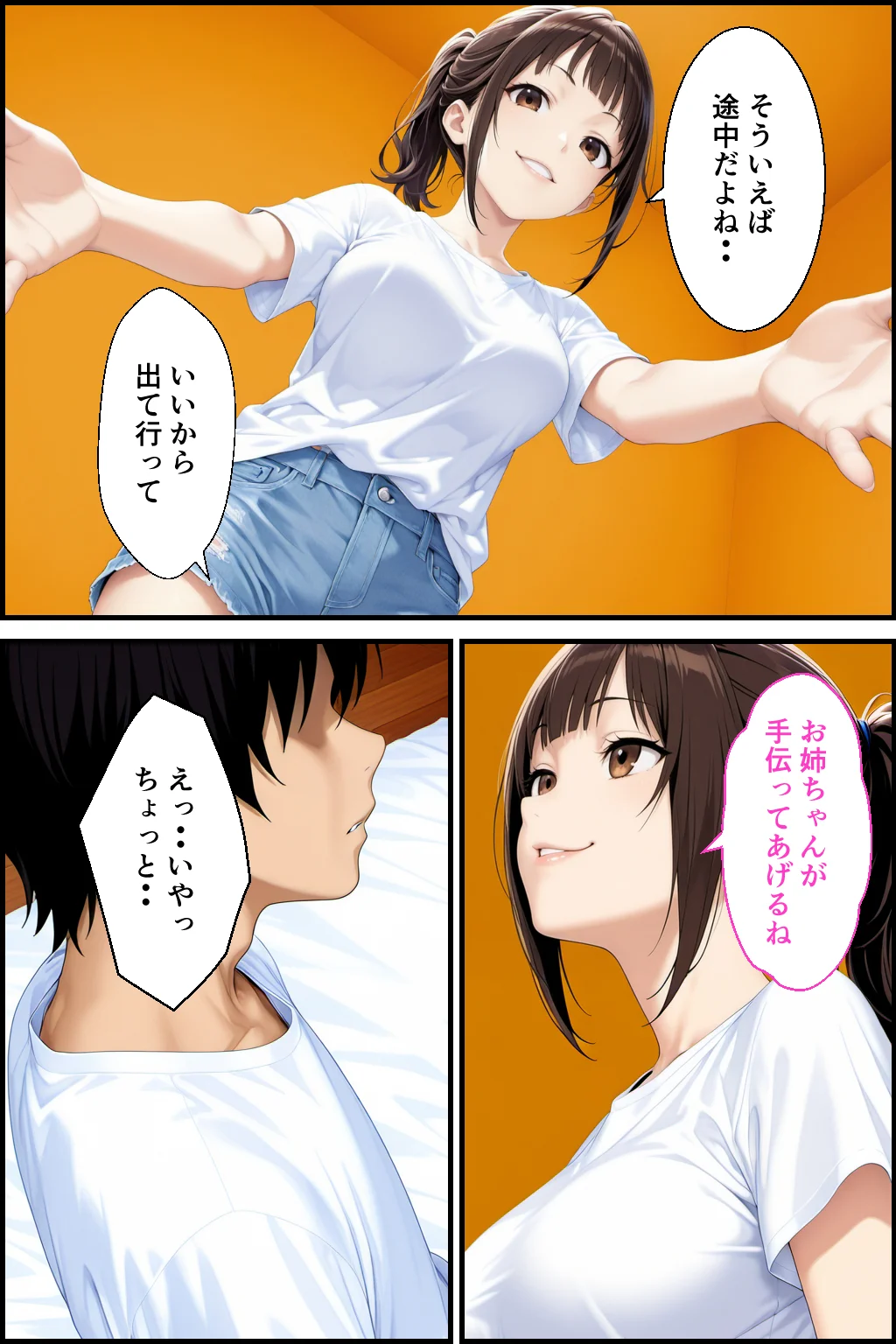 父親の再婚で出来た姉が可愛いだけでなくエロ過ぎて中出しした話 制服・巨乳・中出し サンプル7ページ目（種付け彦）