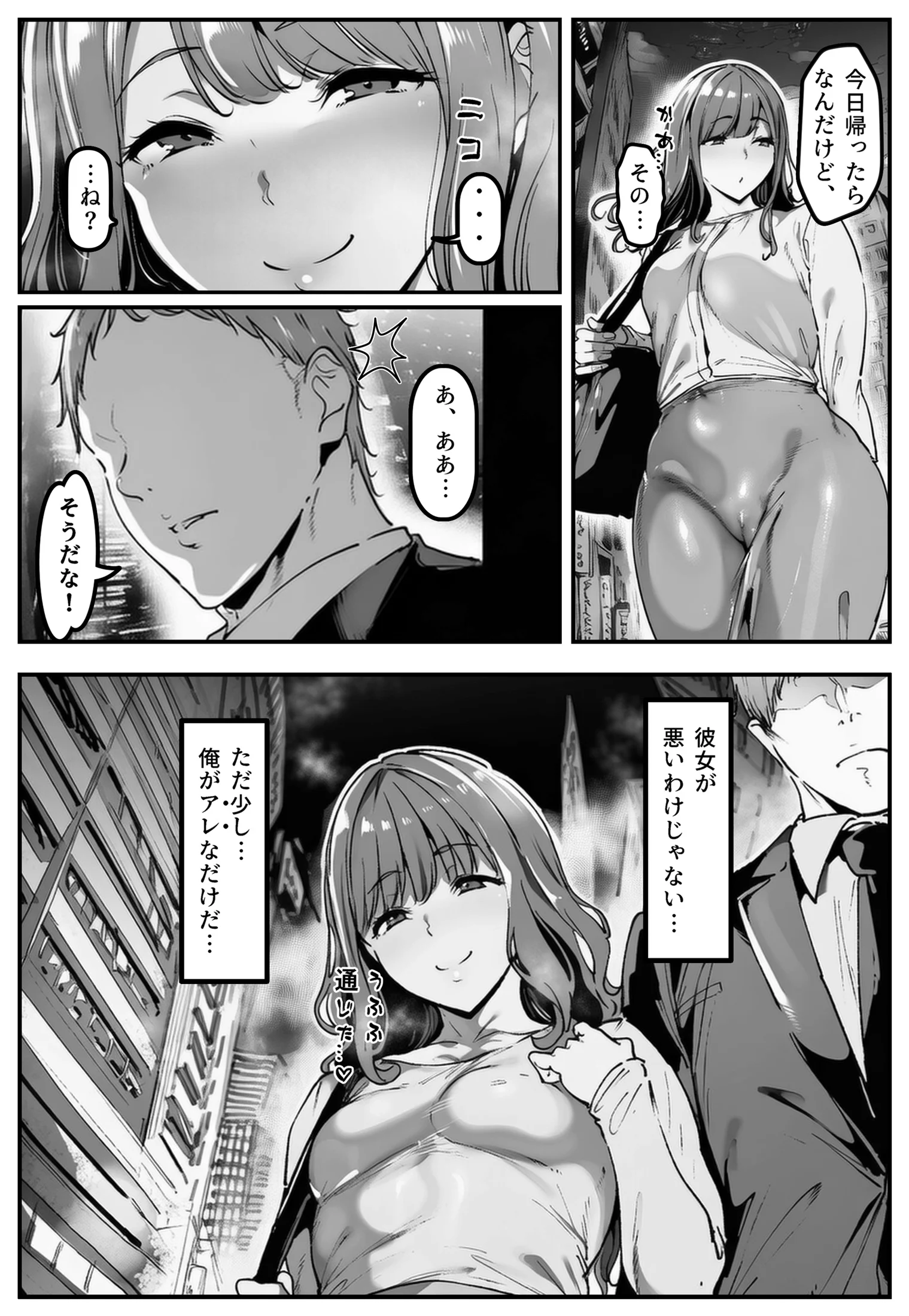 彼女の妹が脅してくるんだが・・・っ！？ 制服・巨乳・寝取り・寝取られ・NTR サンプル4ページ目（シロクロスキー）