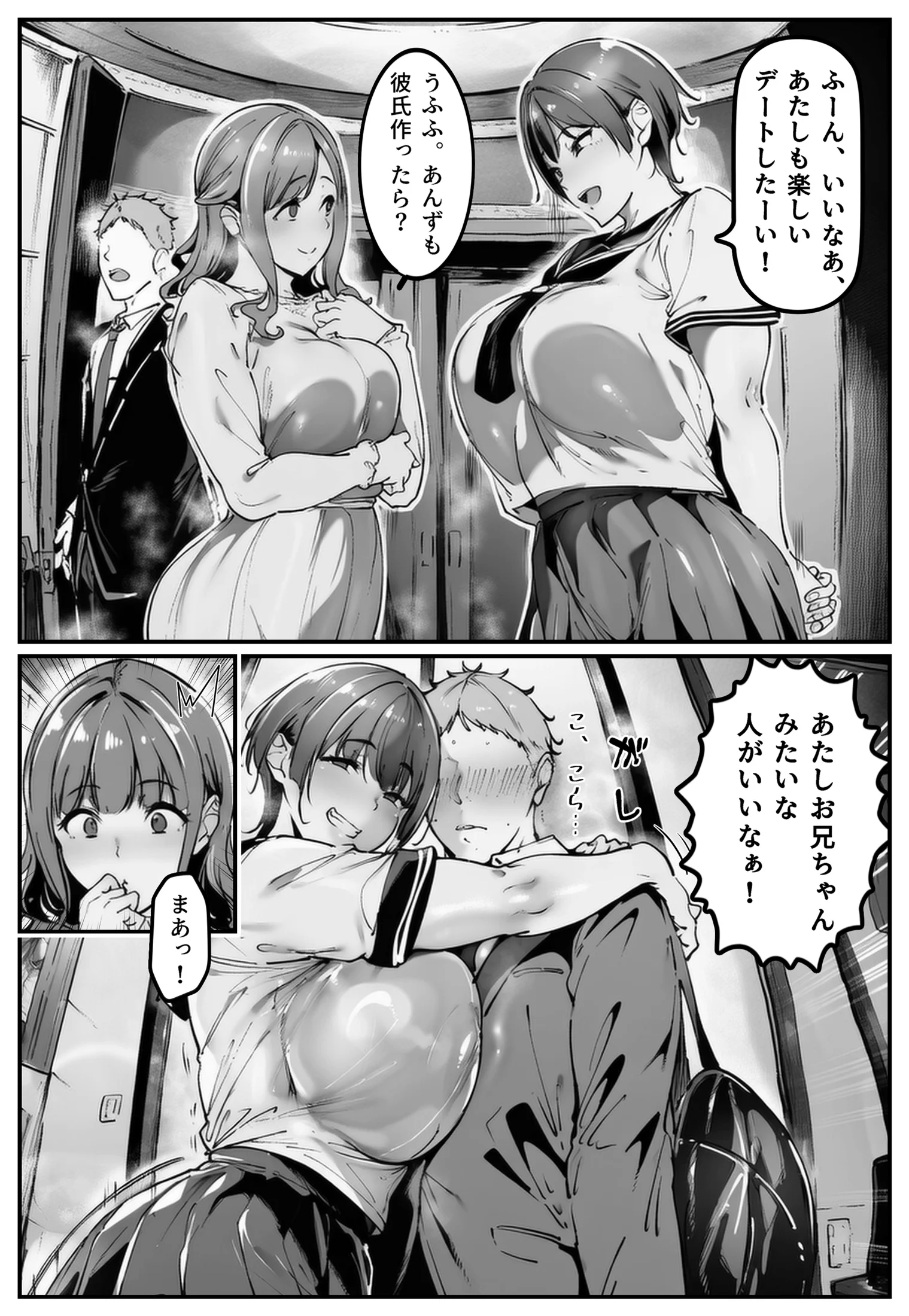 彼女の妹が脅してくるんだが・・・っ！？ 制服・巨乳・寝取り・寝取られ・NTR サンプル7ページ目（シロクロスキー）