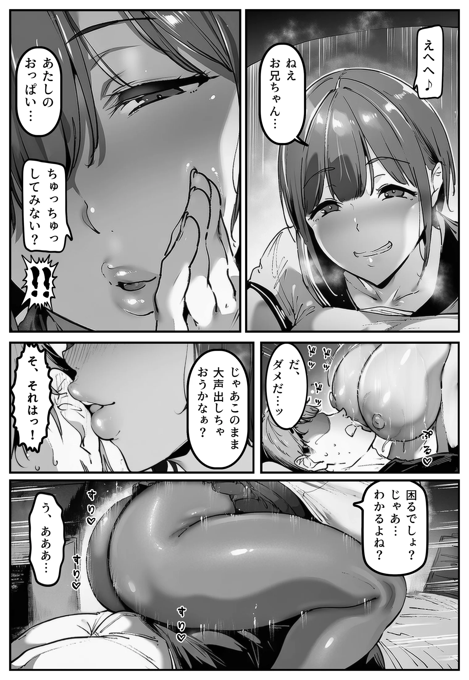 彼女の妹が脅してくるんだが・・・っ！？ 制服・巨乳・寝取り・寝取られ・NTR サンプル19ページ目（シロクロスキー）