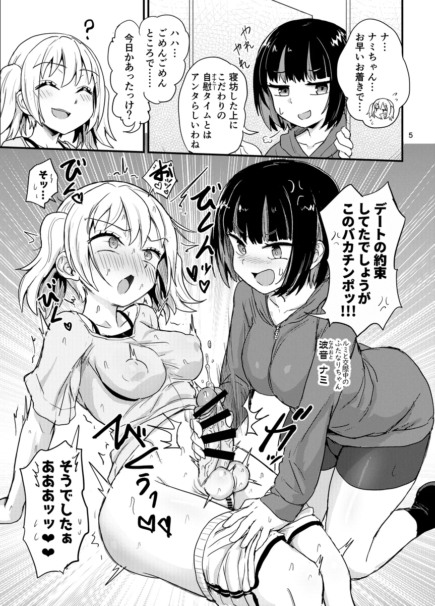 ふたなりちゃんのこだわり ふたなり・中出し・オナニー サンプル5ページ目（蒟蒻鍋）