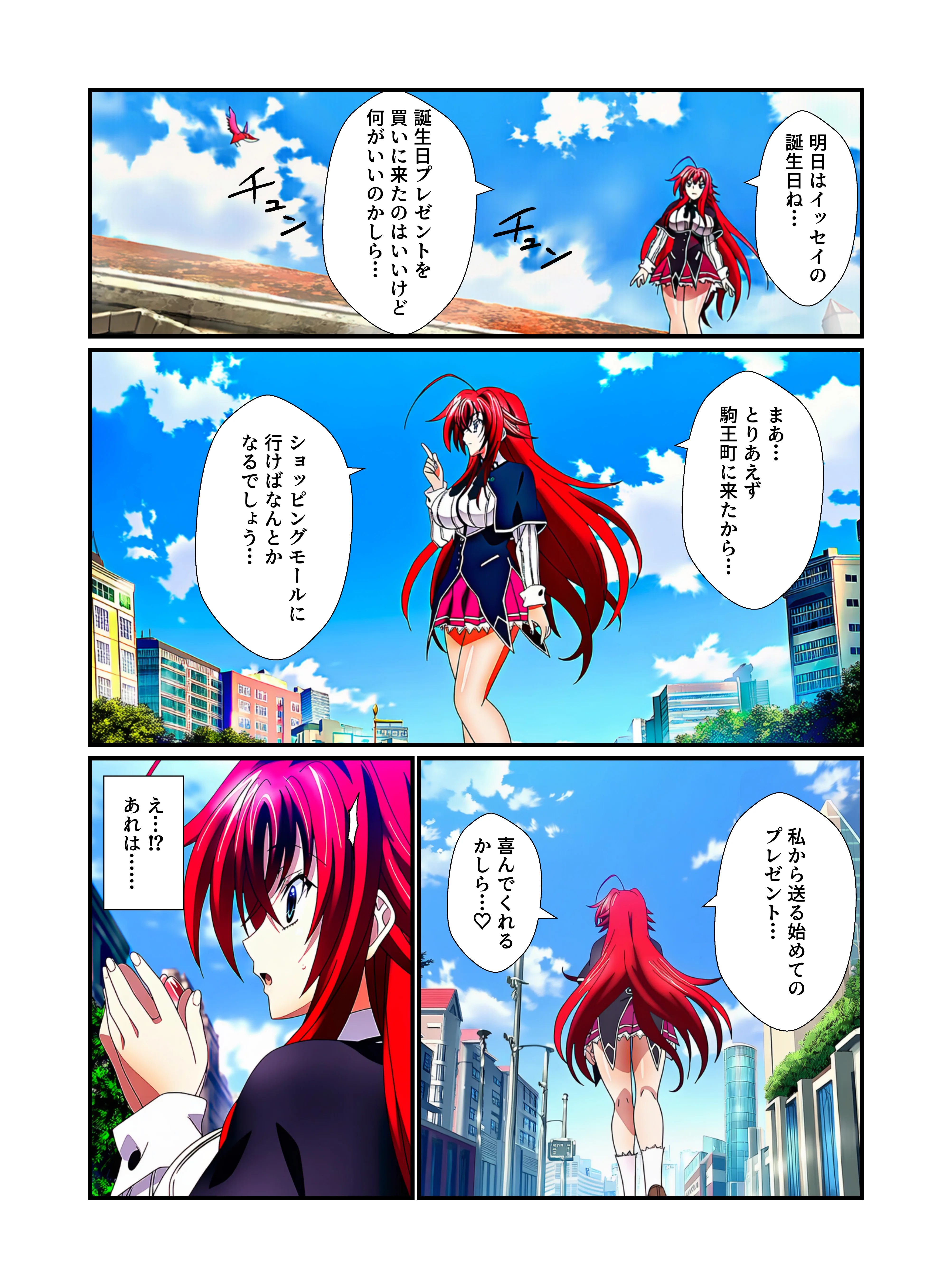 催●をかけてNTRハーレム【リアス・子猫・アーシア・朱乃】 お嬢様・令嬢・寝取り・寝取られ・NTR・ぶっかけ サンプル3ページ目（むちか堂）