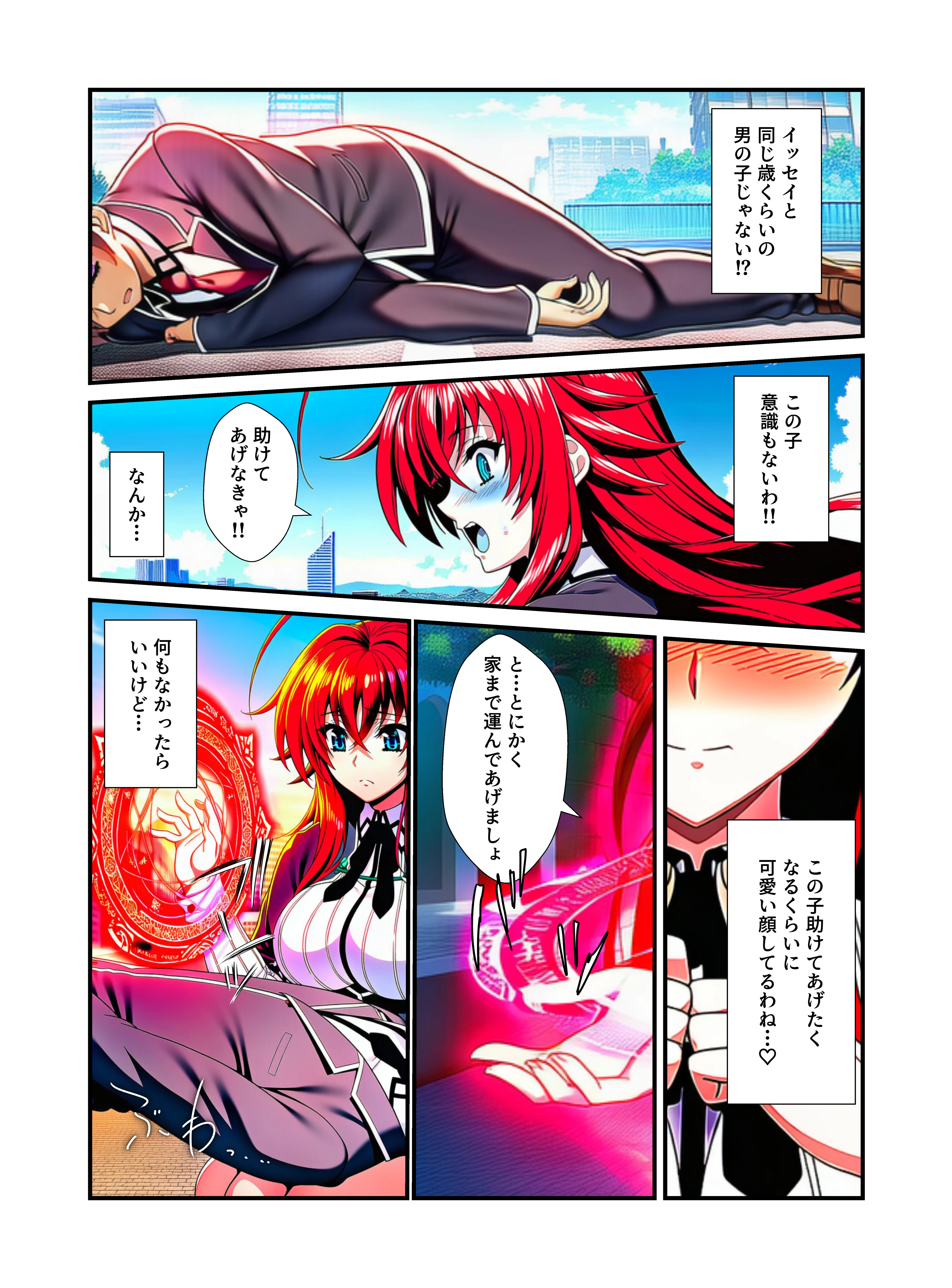 催●をかけてNTRハーレム【リアス・子猫・アーシア・朱乃】 お嬢様・令嬢・寝取り・寝取られ・NTR・ぶっかけ サンプル4ページ目（むちか堂）