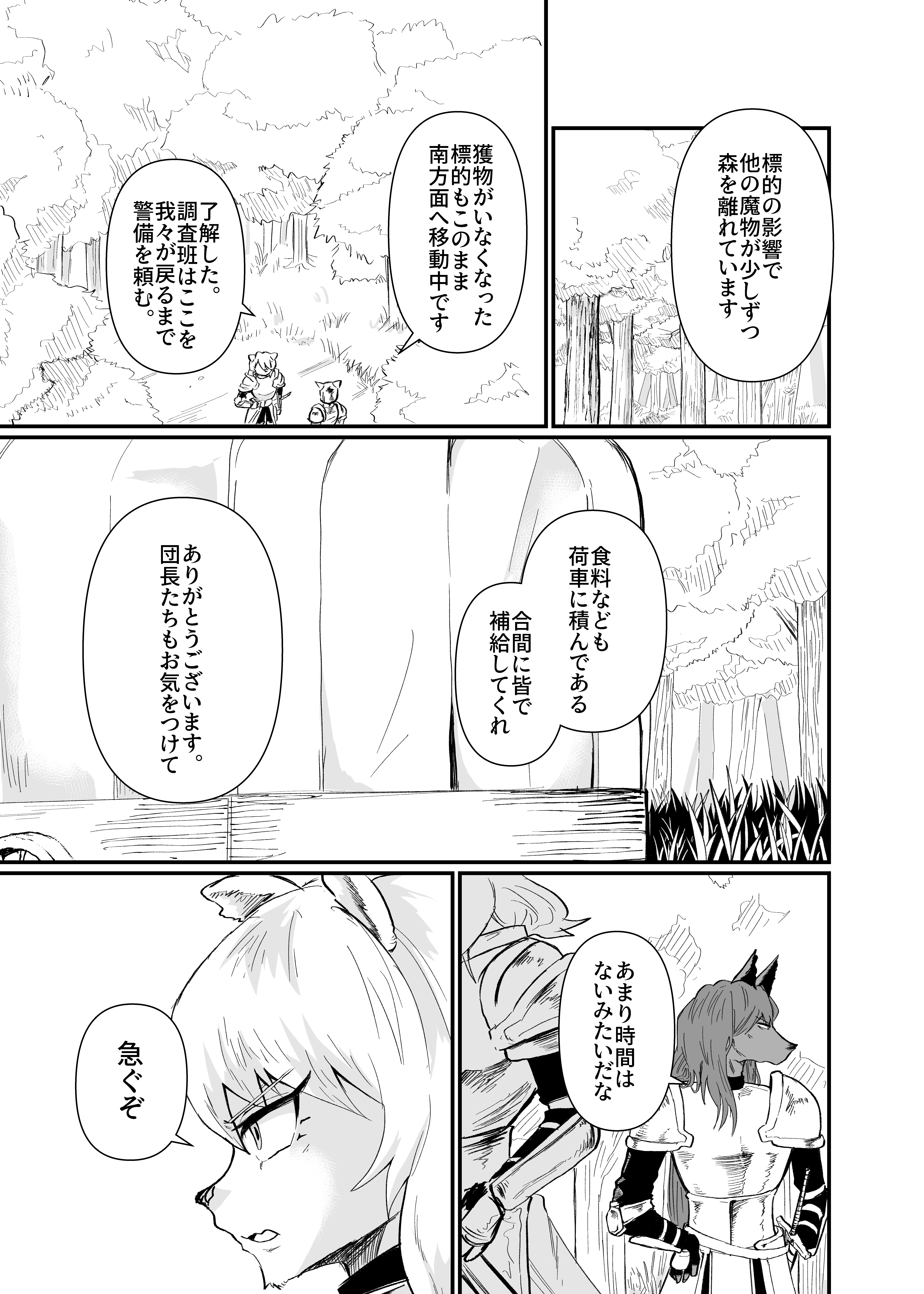前衛職のエルフ3 ファンタジー・全年齢向け・ラブコメ サンプル11ページ目（自己満腹亭）