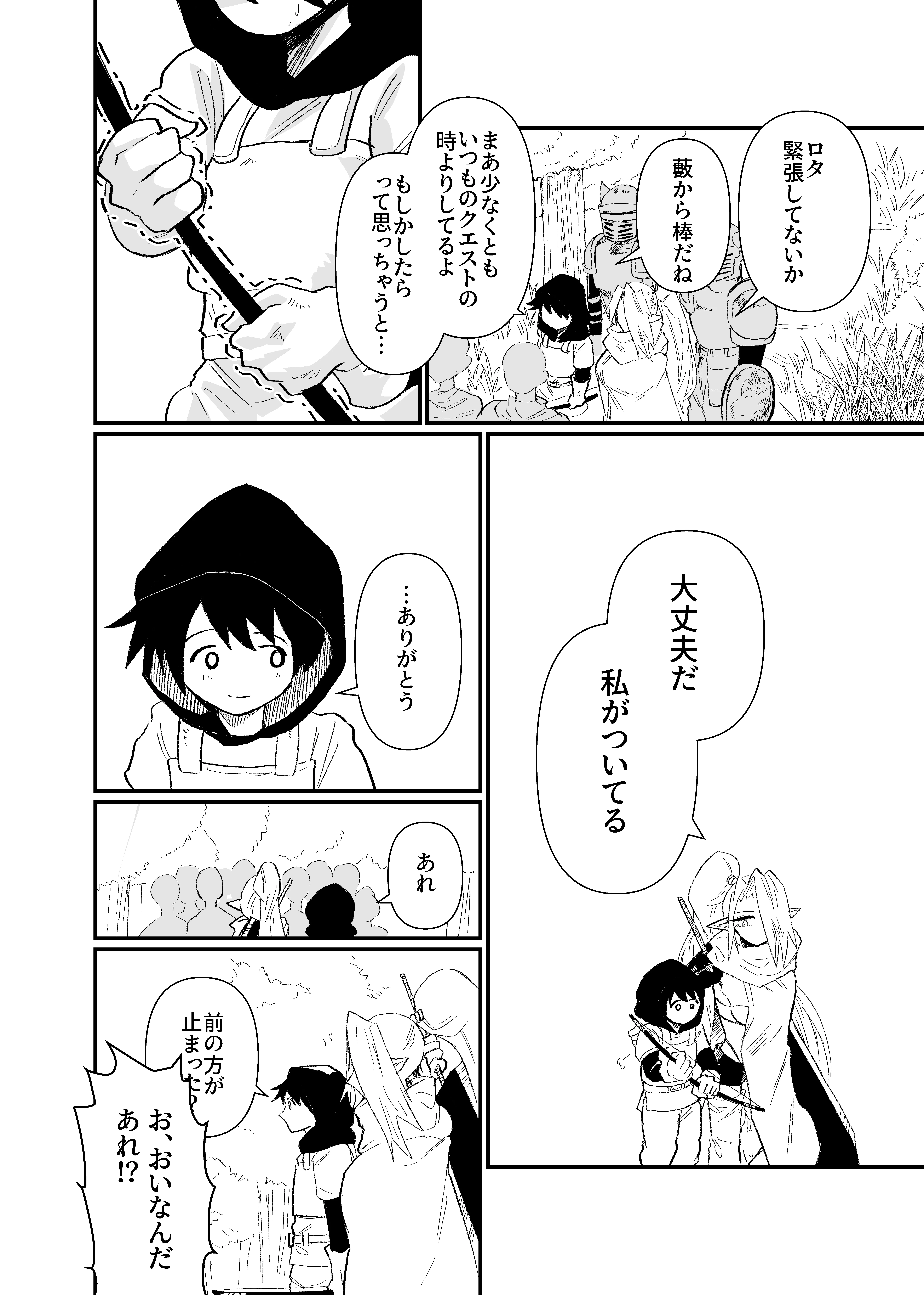 前衛職のエルフ3 ファンタジー・全年齢向け・ラブコメ サンプル12ページ目（自己満腹亭）