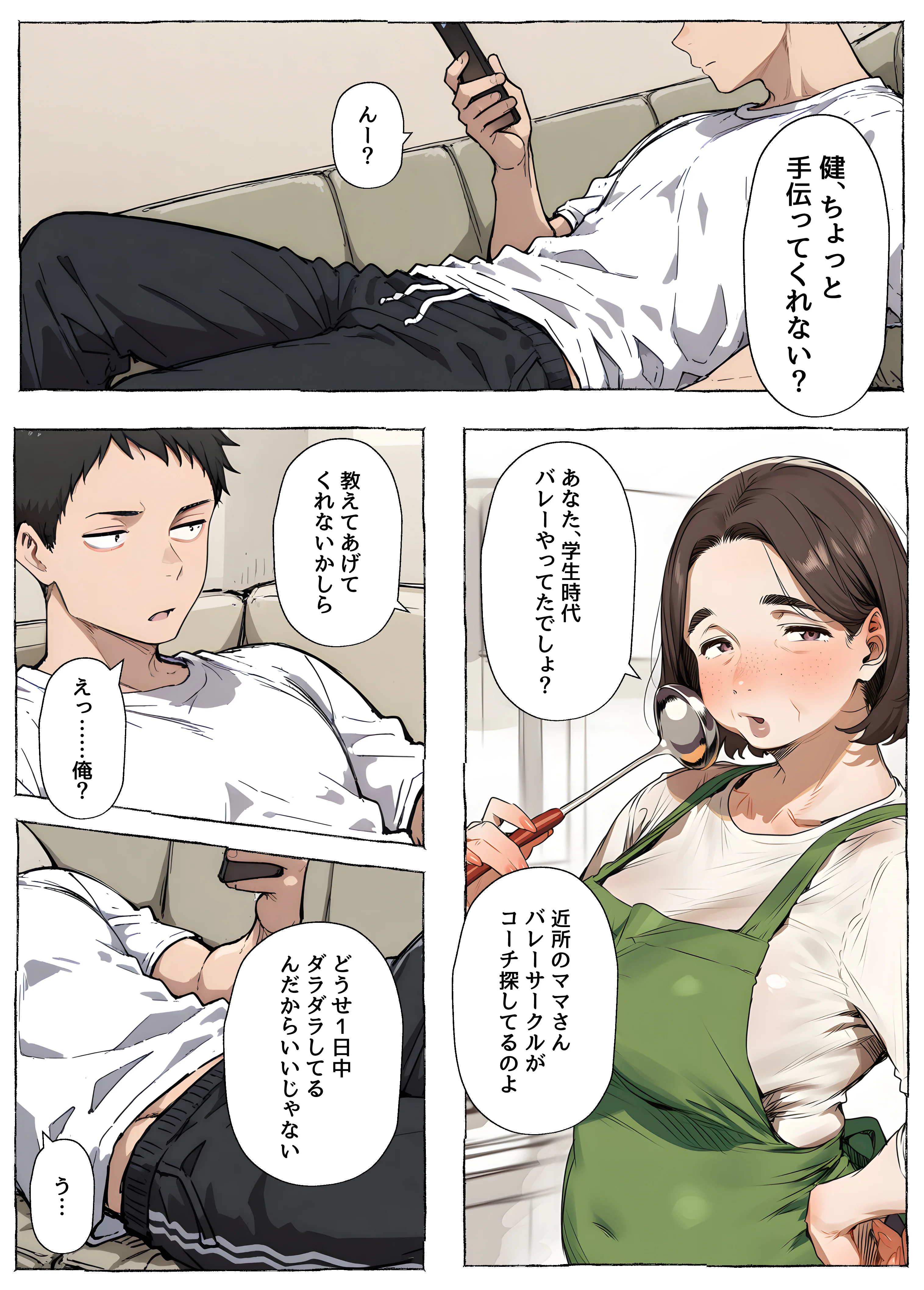 【ママさんバレー】巨乳人妻と練習後の汗だくSEX 人妻・主婦・巨乳・中出し サンプル1ページ目（ヤマダファクトリー）