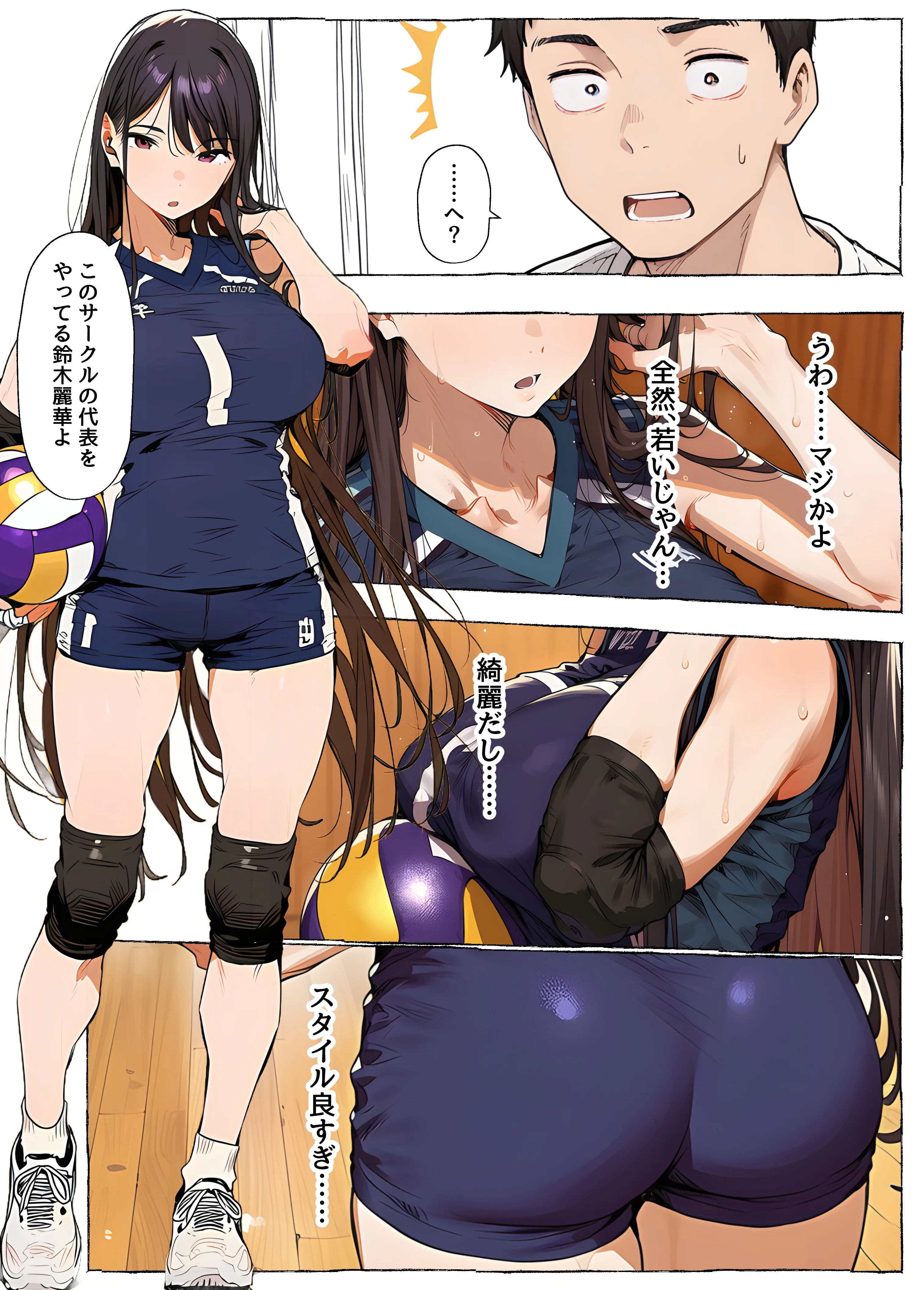 【ママさんバレー】巨乳人妻と練習後の汗だくSEX 人妻・主婦・巨乳・中出し サンプル4ページ目（ヤマダファクトリー）