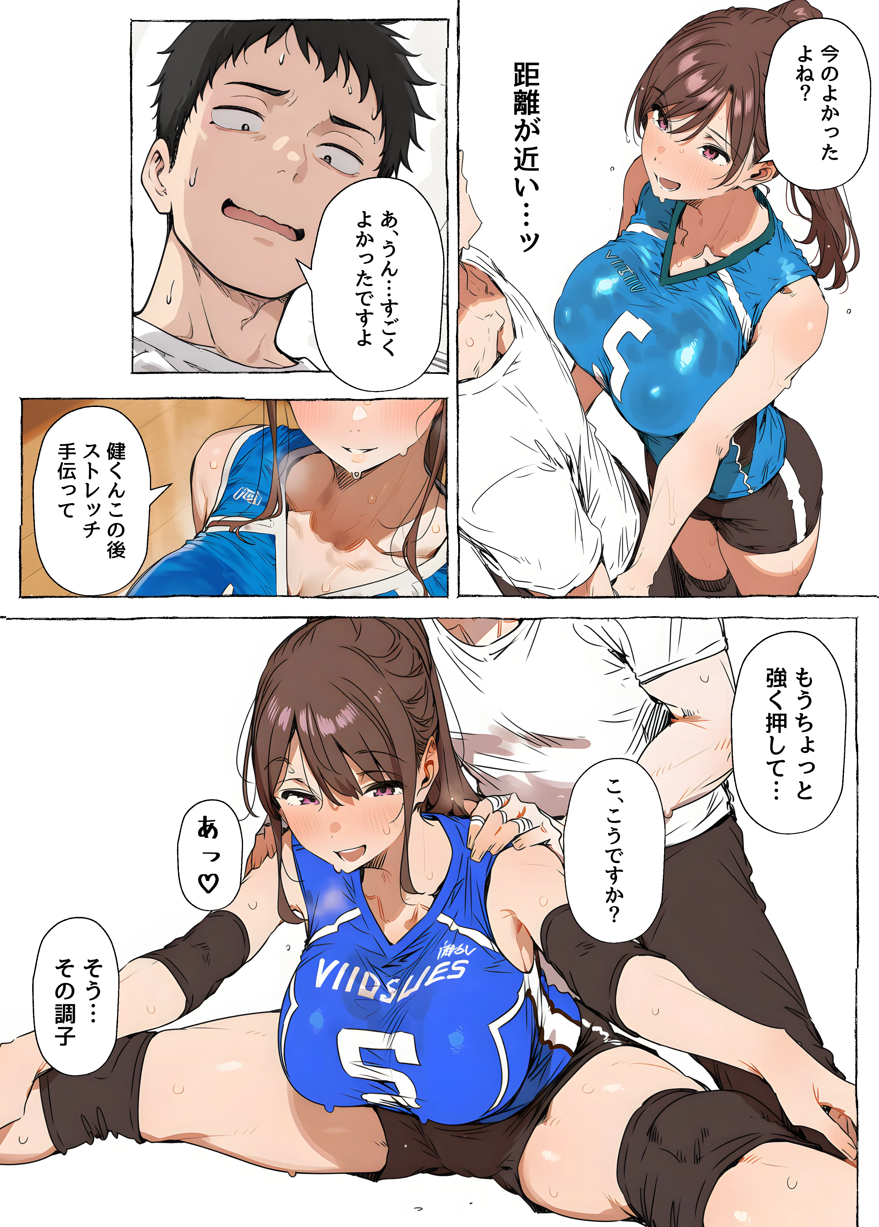 【ママさんバレー】巨乳人妻と練習後の汗だくSEX 人妻・主婦・巨乳・中出し サンプル11ページ目（ヤマダファクトリー）