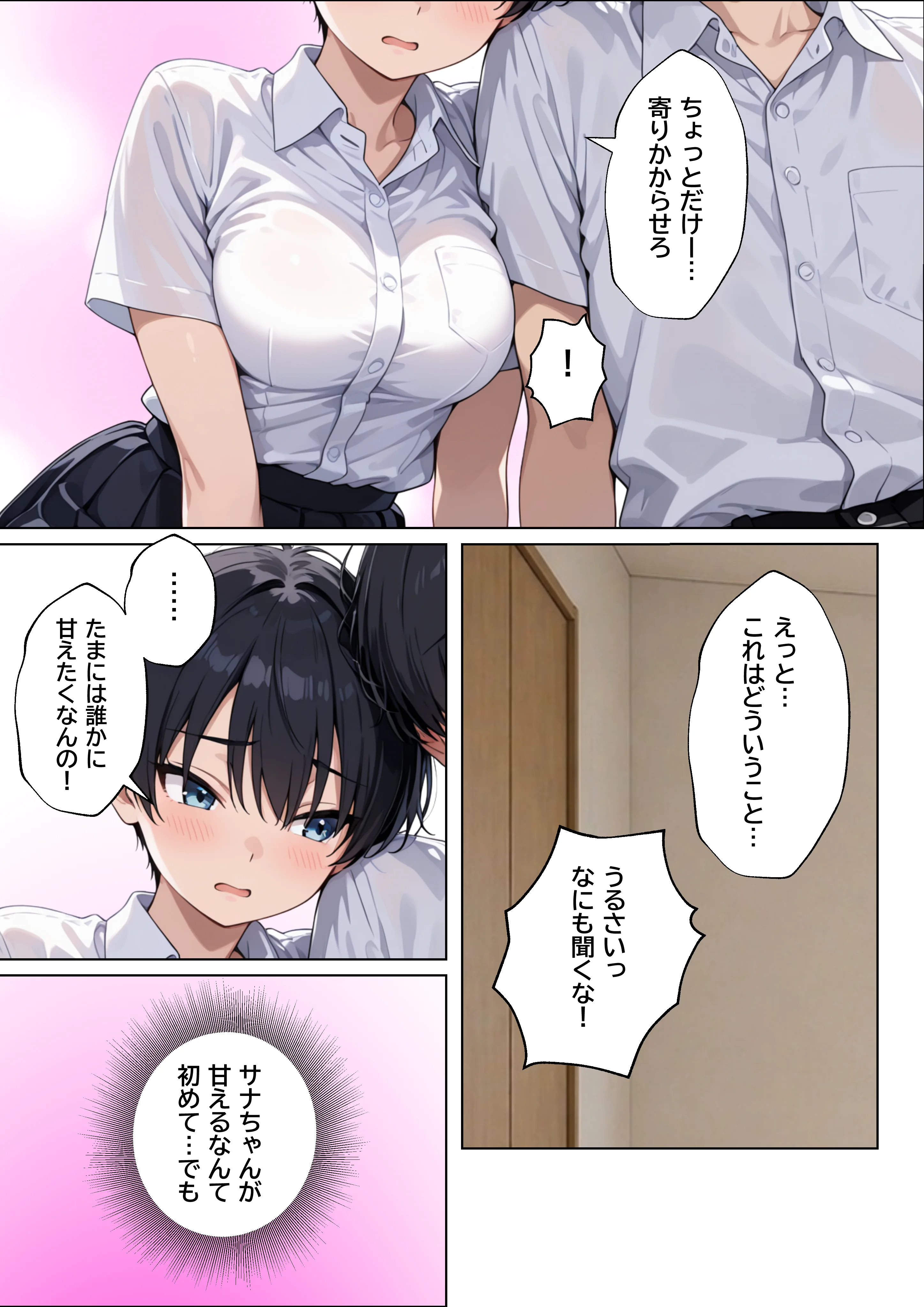 僕の前だけ雌になるボーイッシュ幼馴染とイチャラブ潮だくセックスする話 制服・処女・幼なじみ サンプル8ページ目（ぽこたろう）