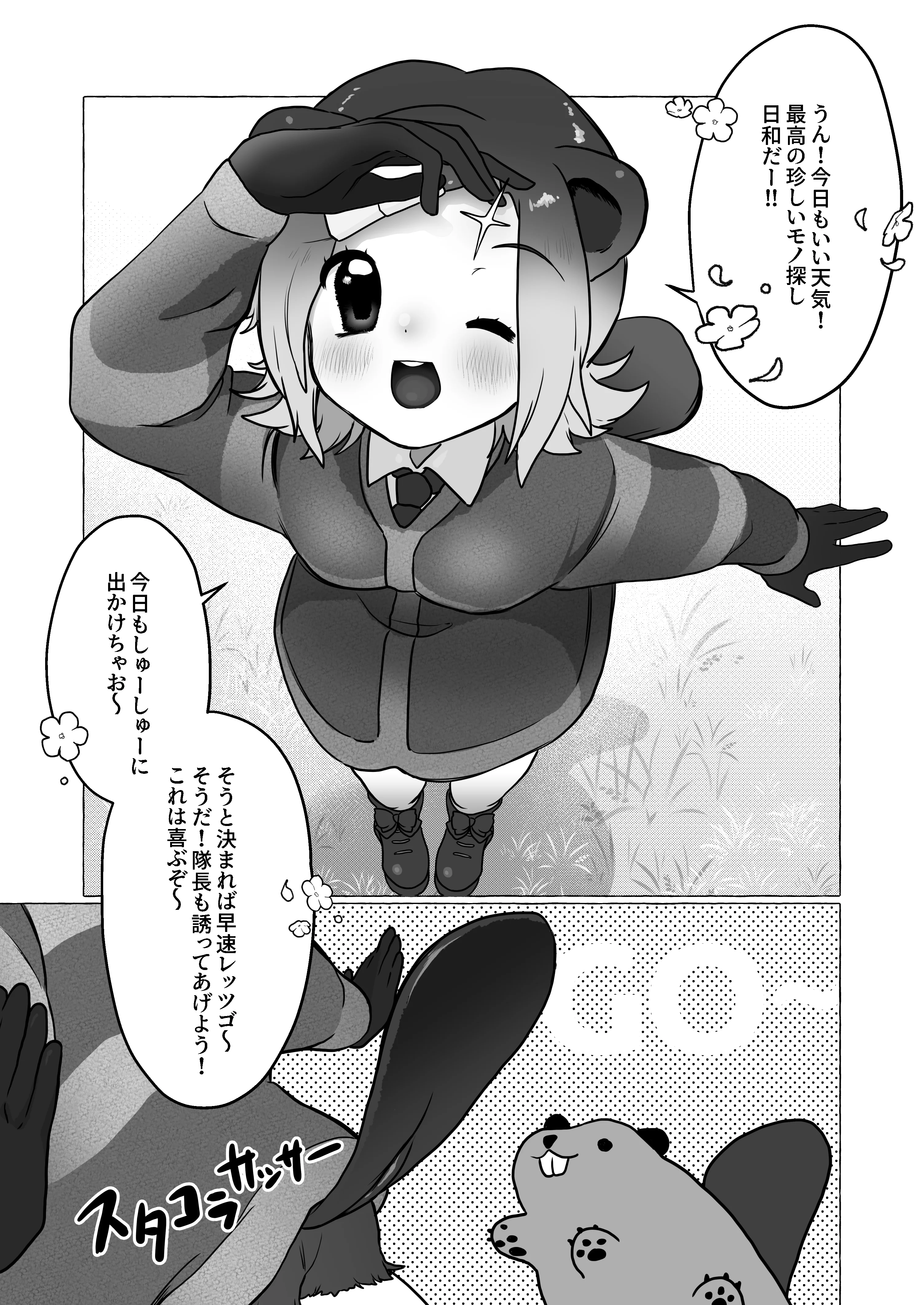 ヨーロッパビーバーの珍しい棒探し フェラ・ぶっかけ・顔射 サンプル3ページ目（餅祭ティッシュ子）