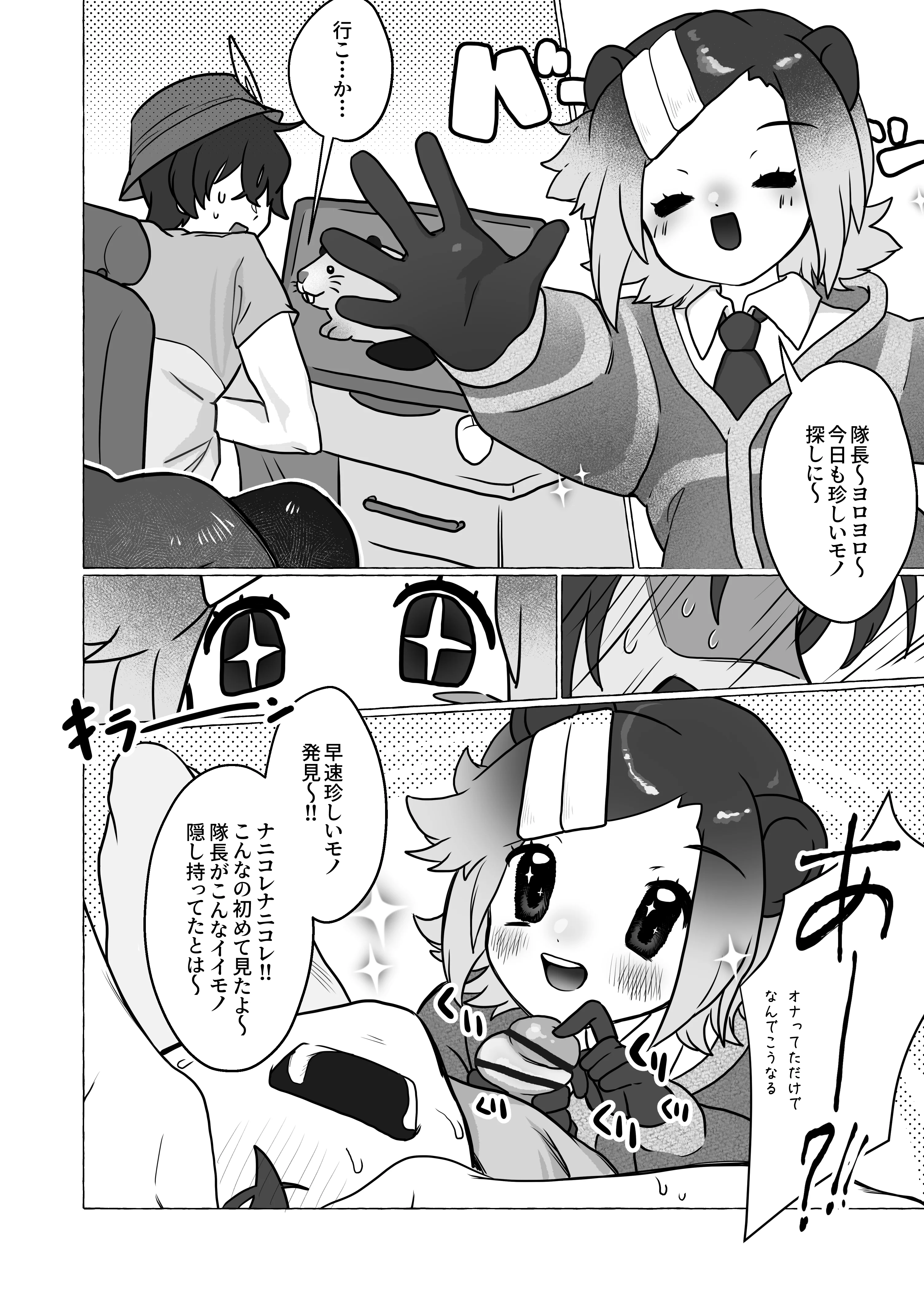 ヨーロッパビーバーの珍しい棒探し フェラ・ぶっかけ・顔射 サンプル4ページ目（餅祭ティッシュ子）