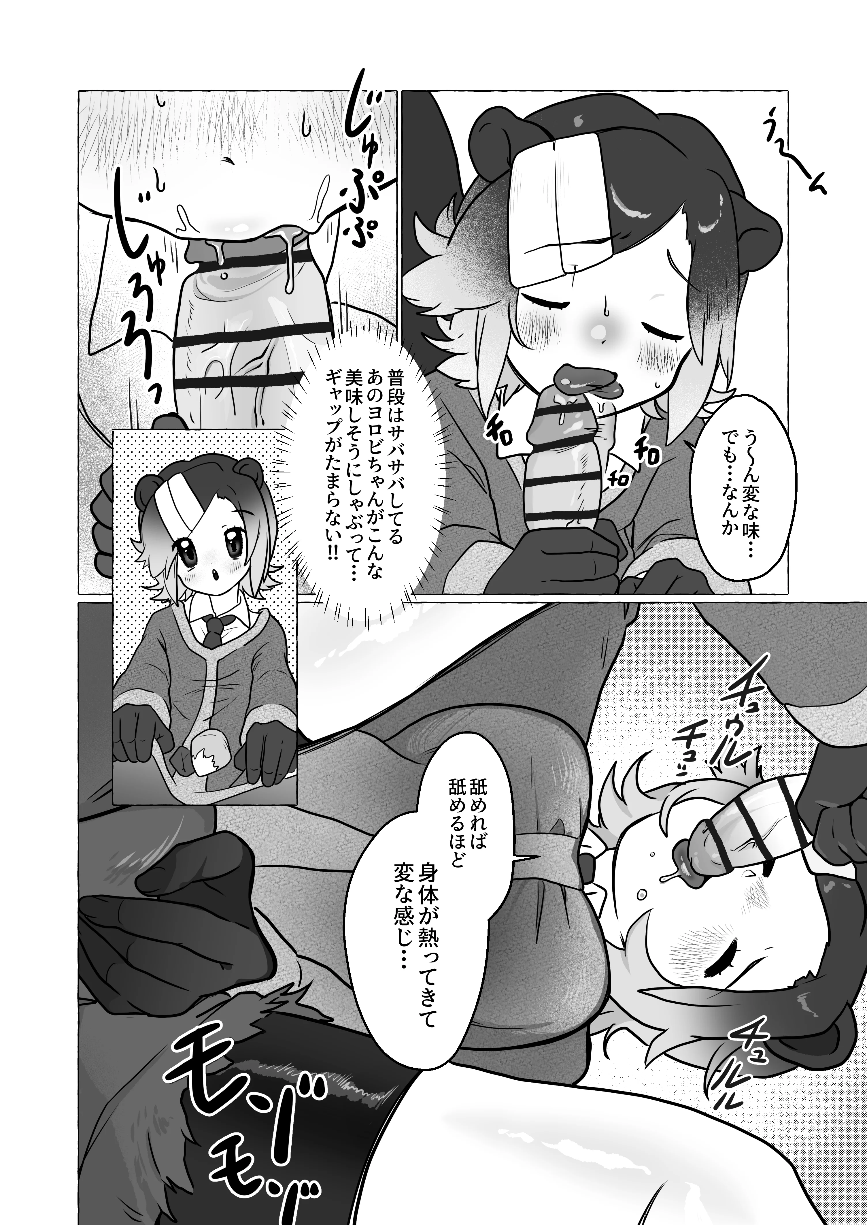 ヨーロッパビーバーの珍しい棒探し フェラ・ぶっかけ・顔射 サンプル6ページ目（餅祭ティッシュ子）