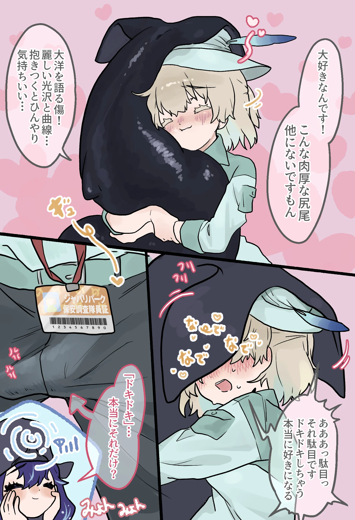 マッコウクジラさんのしっぽのお悩みにふたなり隊長さんが前尻尾で答えちゃう本 ふたなり・巨乳・レズビアン サンプル2ページ目（餅祭ティッシュ子）