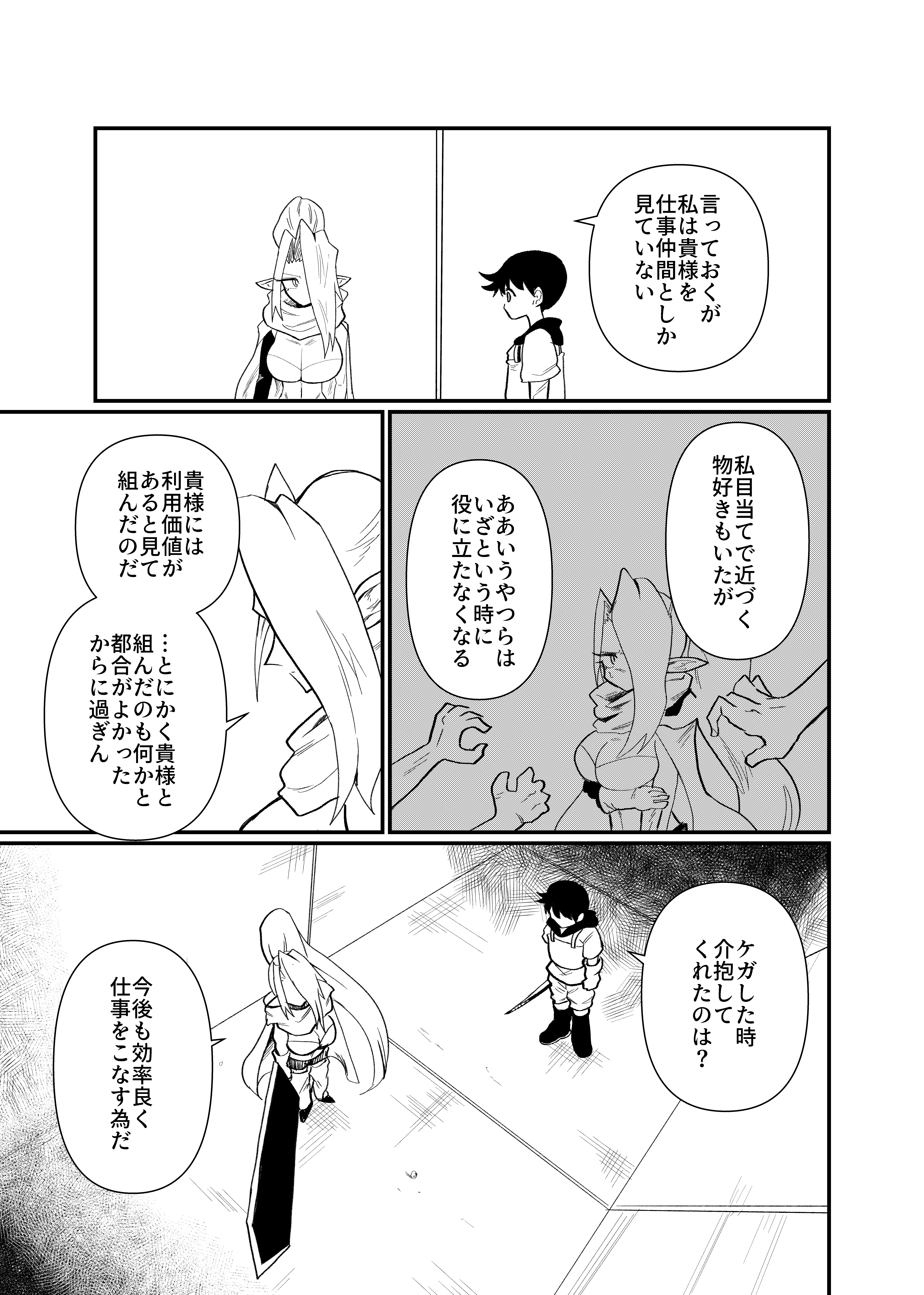 前衛職のエルフ4 ファンタジー・全年齢向け・シスター サンプル7ページ目（自己満腹亭）