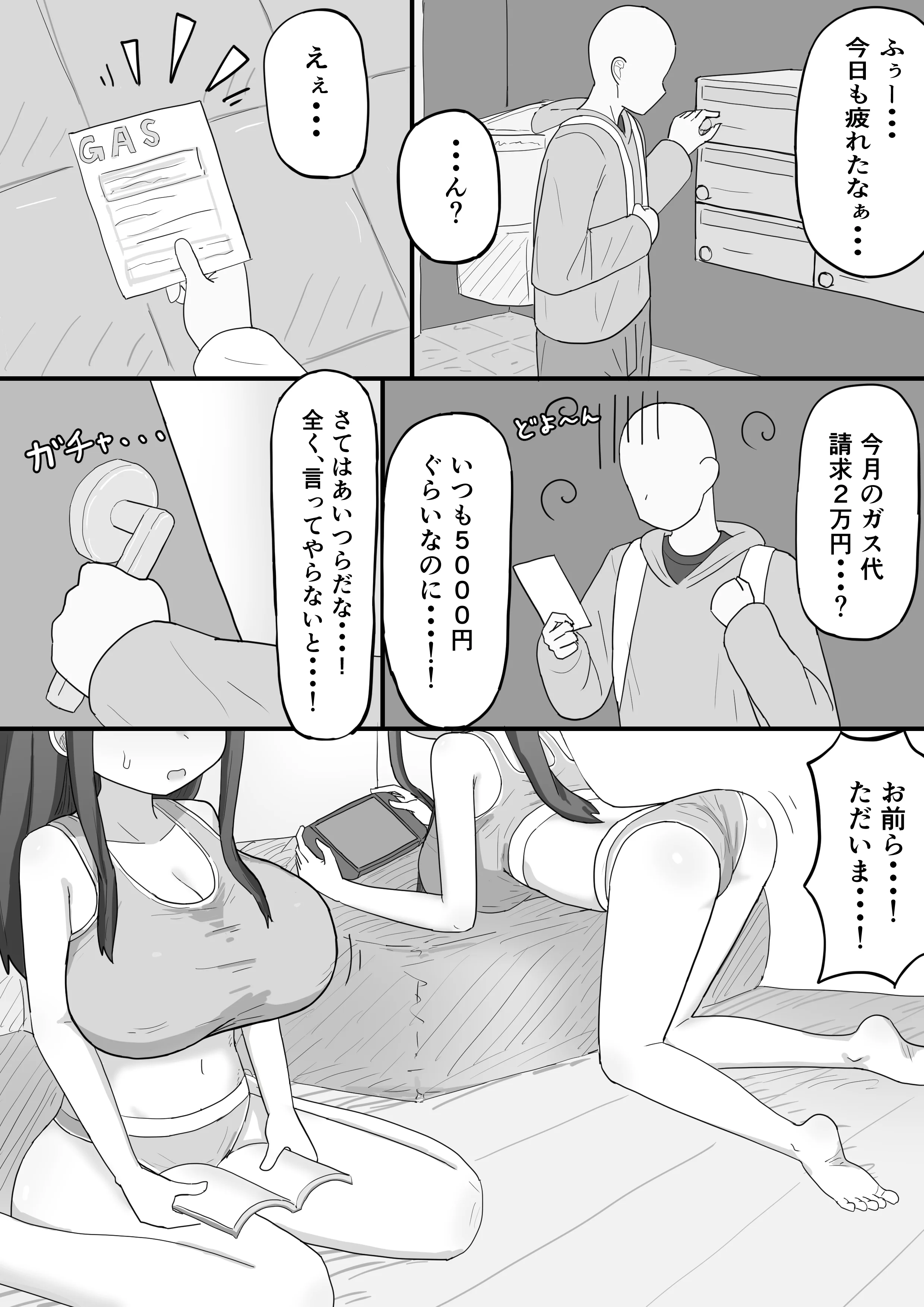家で飼ってる引きこもり巨乳義妹×2と勢いで孕ませエッチした 巨乳・中出し・フェラ サンプル2ページ目（にしかわ屋）