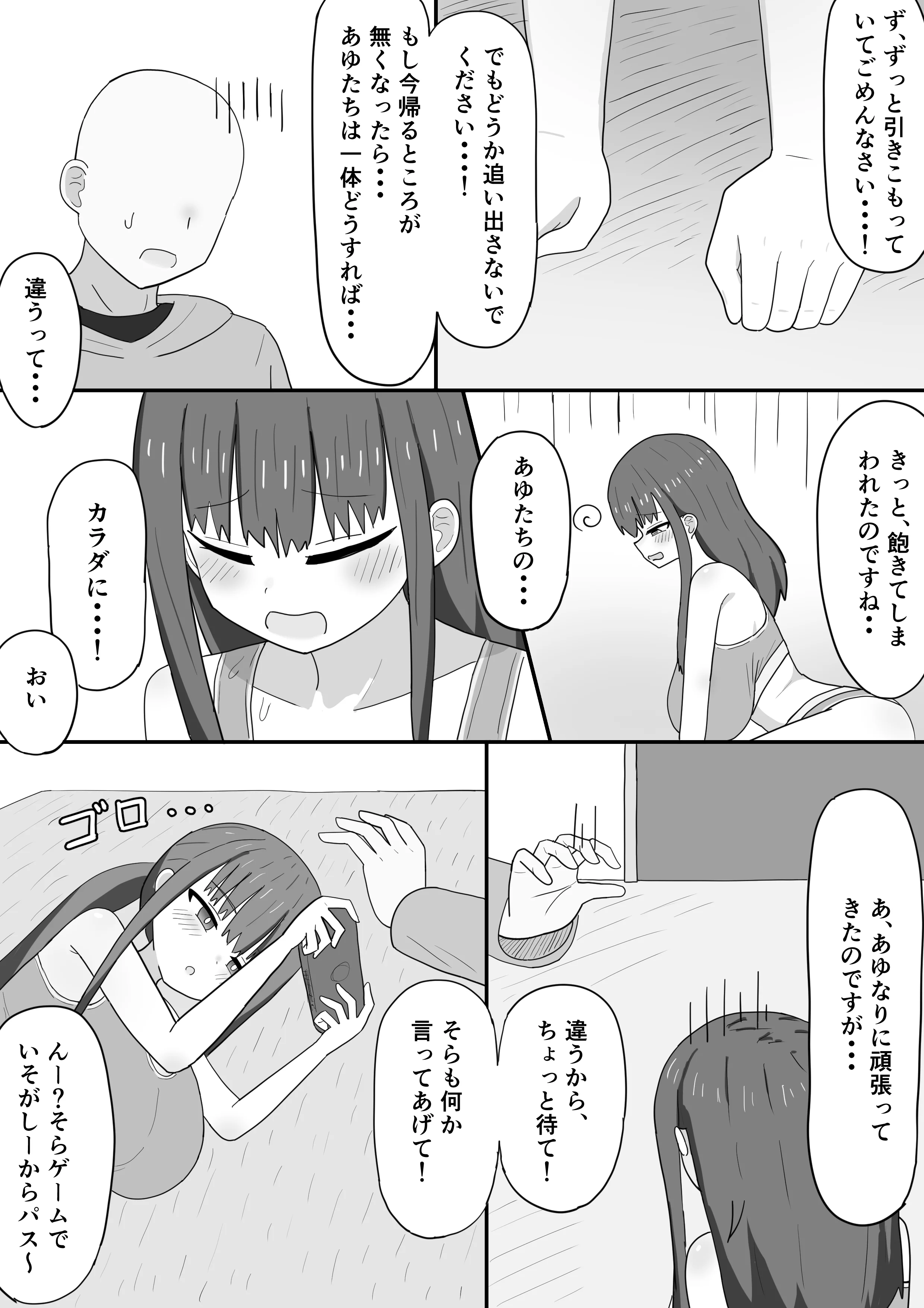家で飼ってる引きこもり巨乳義妹×2と勢いで孕ませエッチした 巨乳・中出し・フェラ サンプル4ページ目（にしかわ屋）