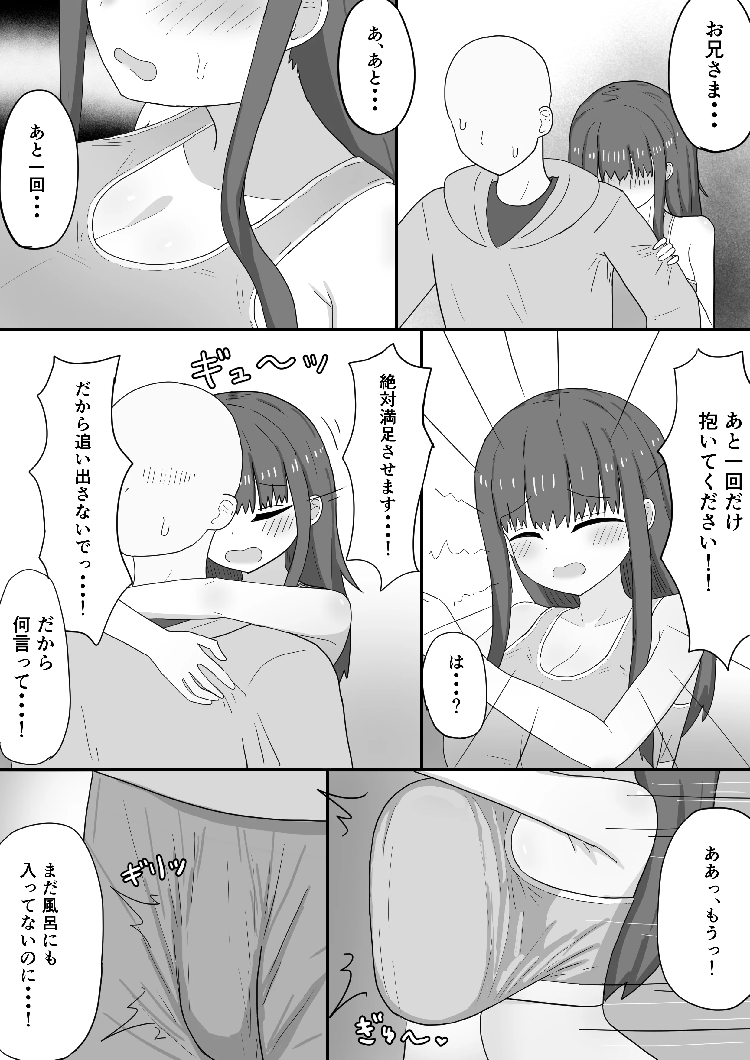 家で飼ってる引きこもり巨乳義妹×2と勢いで孕ませエッチした 巨乳・中出し・フェラ サンプル5ページ目（にしかわ屋）