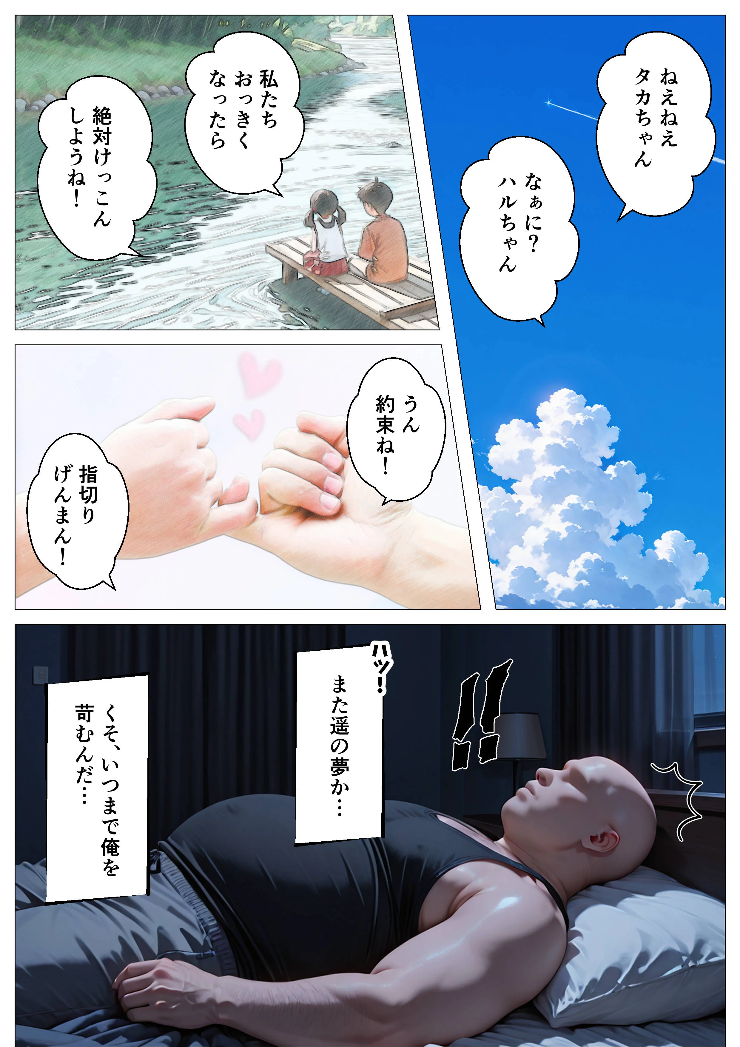 町内会の肉便器妻 〜大嫌いなキモ幼馴染の絶倫デカチンで完全に堕ちるまで〜 辱め・熟女・痴女 サンプル1ページ目（オナット製造）