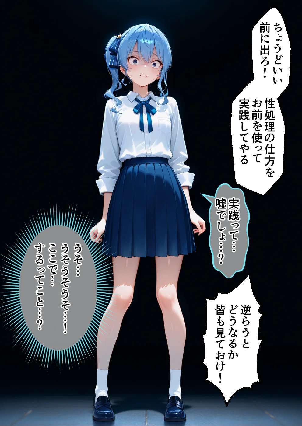 S○Xしないと即退学？ 今日から全員強●性処理部（はーと）中出しでご奉仕ポイント大量GET快楽堕ち凌●学園  Vチューバー編 学園もの・乱交・野外・露出 サンプル12ページ目（えちち工房）