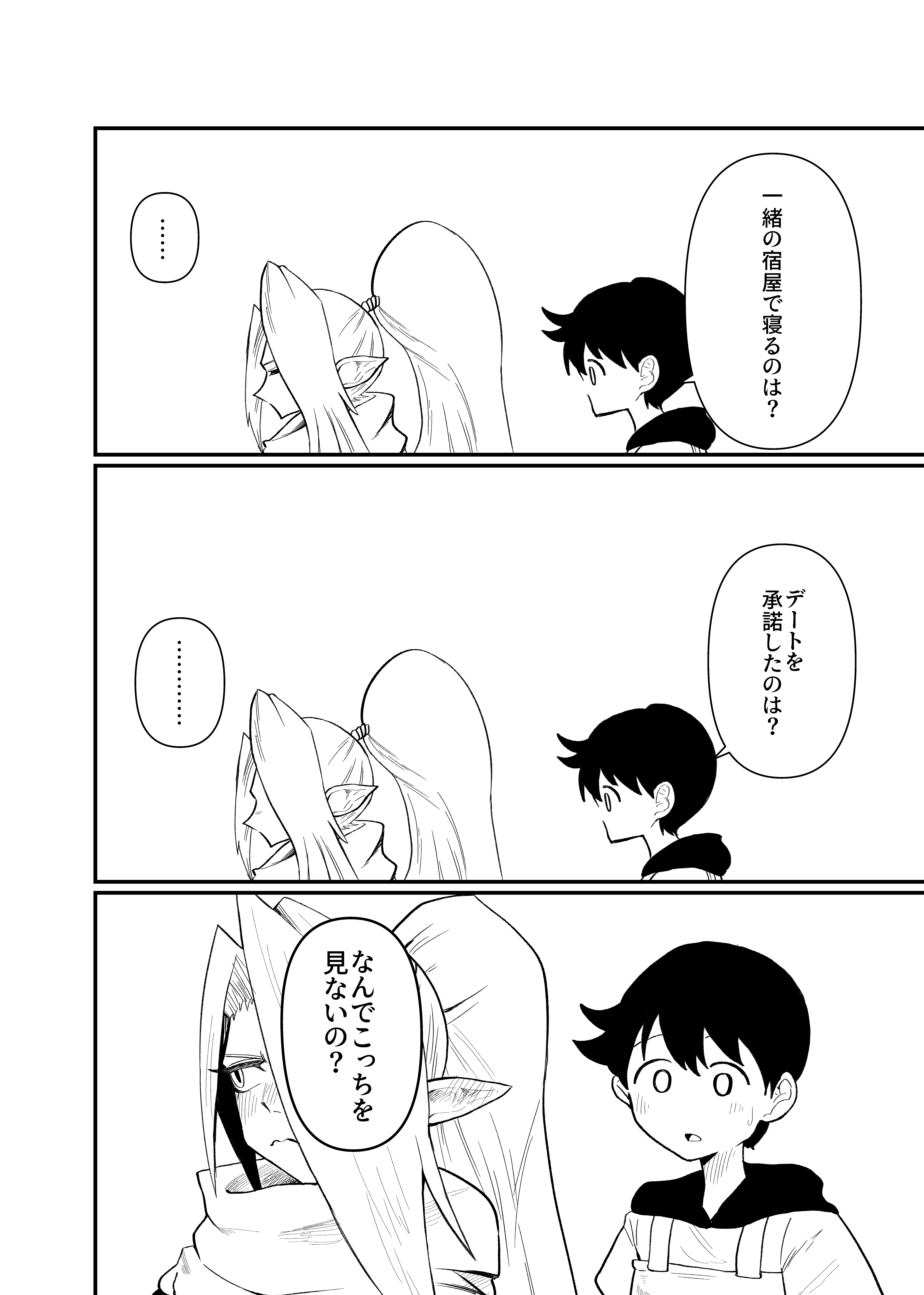 発情したエルフがパートナーとどすけべえっち（はーと）する本 ファンタジー・巨乳・中出し サンプル7ページ目（自己満腹亭）
