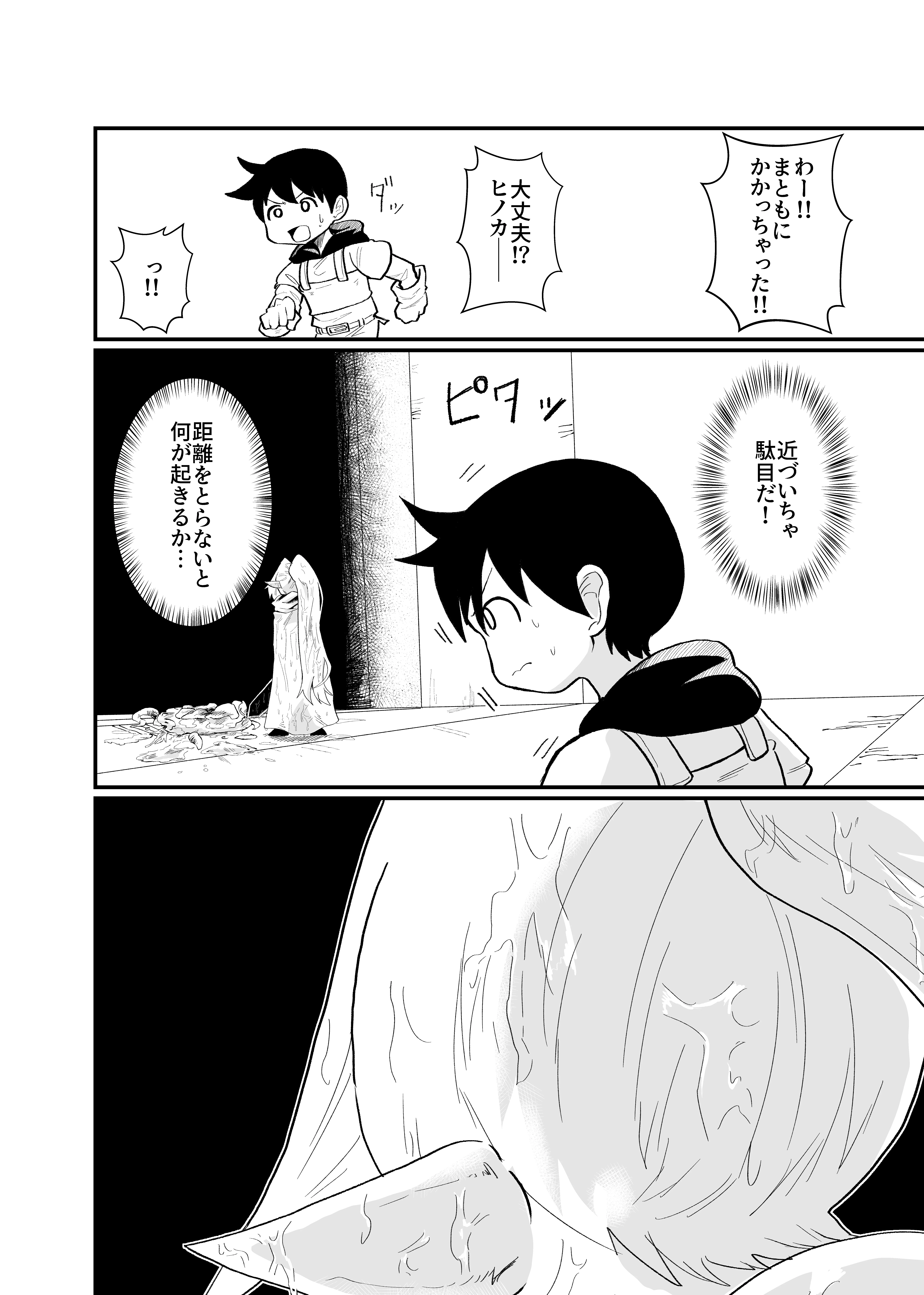 発情したエルフがパートナーとどすけべえっち（はーと）する本 ファンタジー・巨乳・中出し サンプル9ページ目（自己満腹亭）