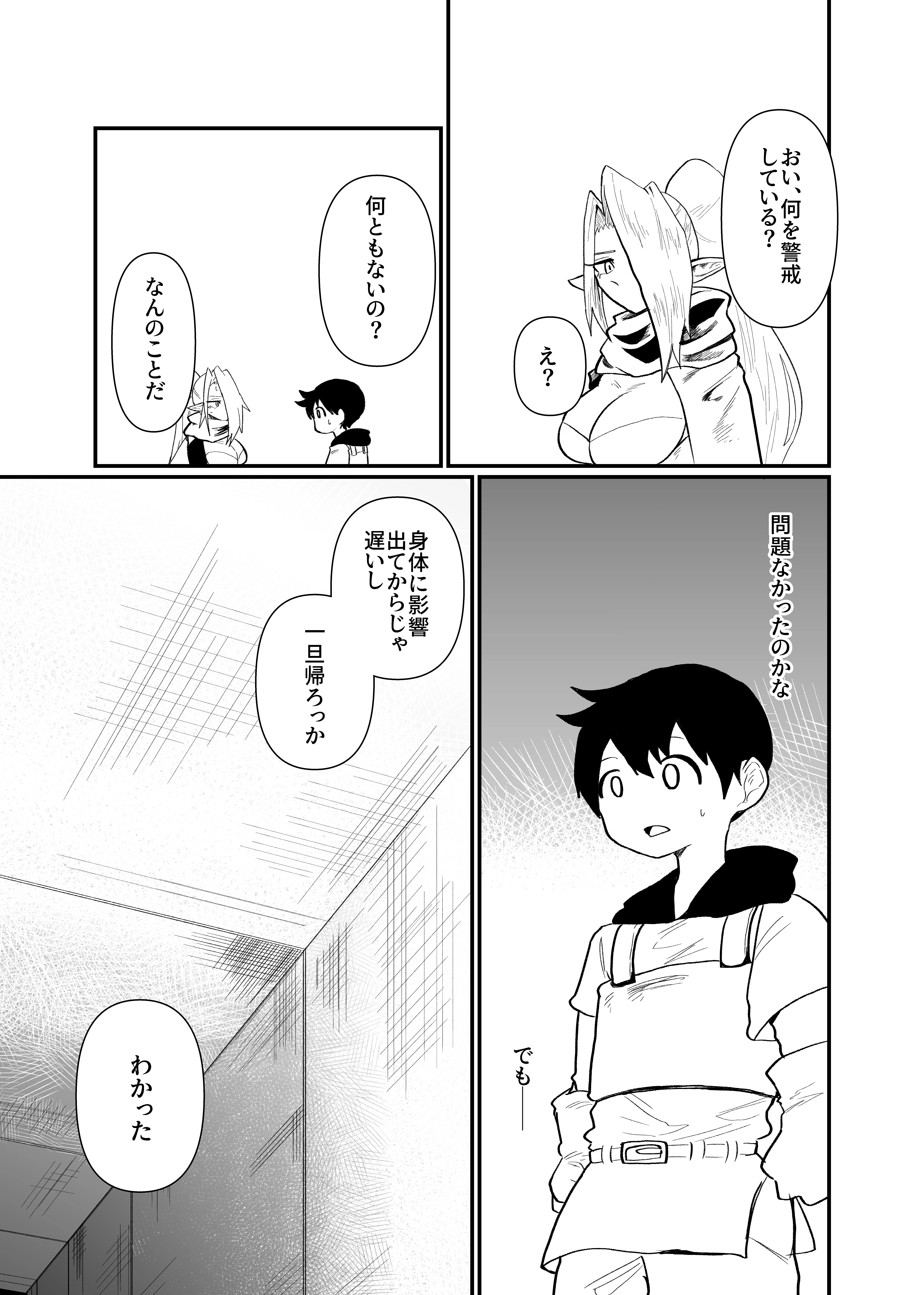 発情したエルフがパートナーとどすけべえっち（はーと）する本 ファンタジー・巨乳・中出し サンプル10ページ目（自己満腹亭）
