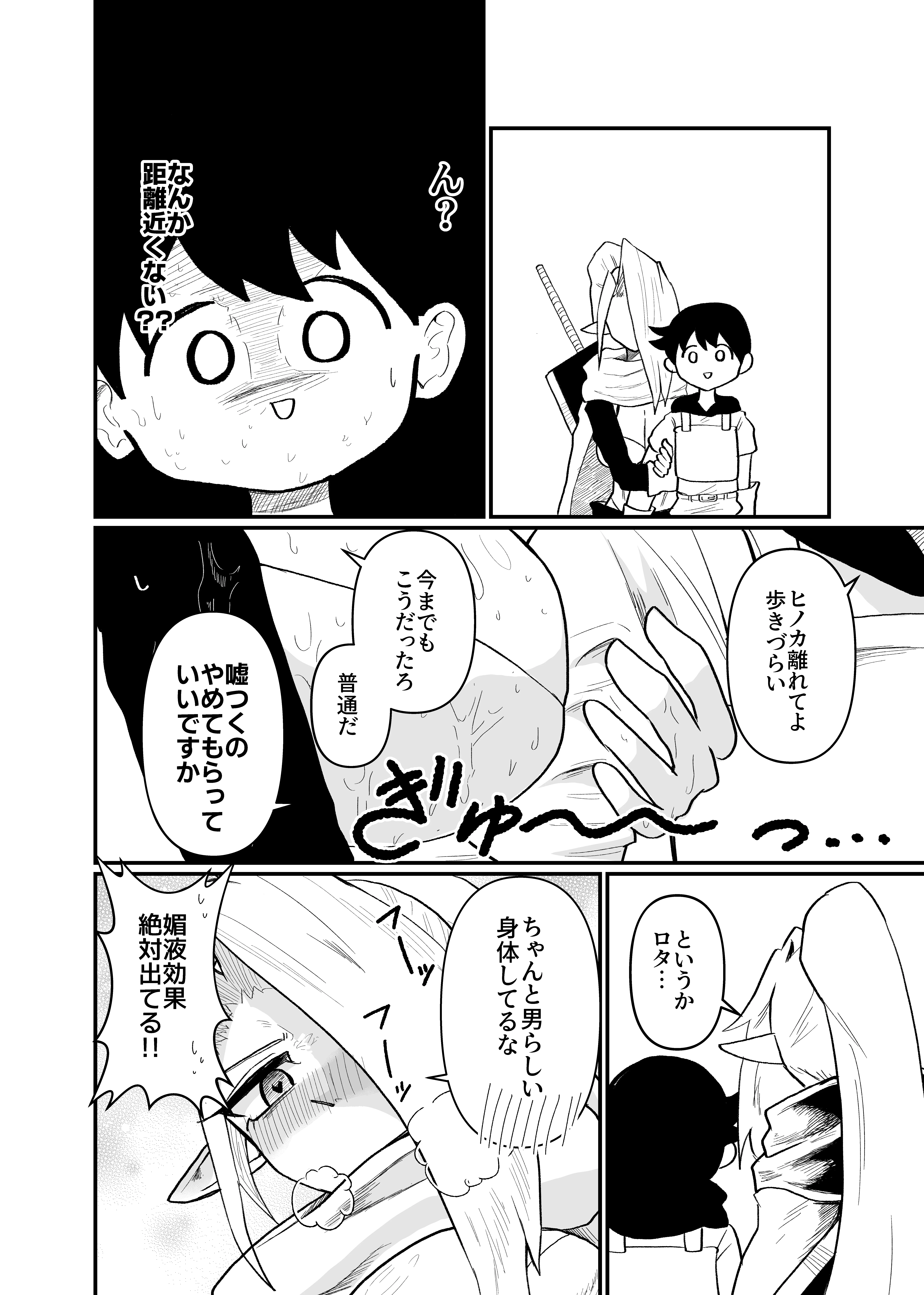 発情したエルフがパートナーとどすけべえっち（はーと）する本 ファンタジー・巨乳・中出し サンプル11ページ目（自己満腹亭）