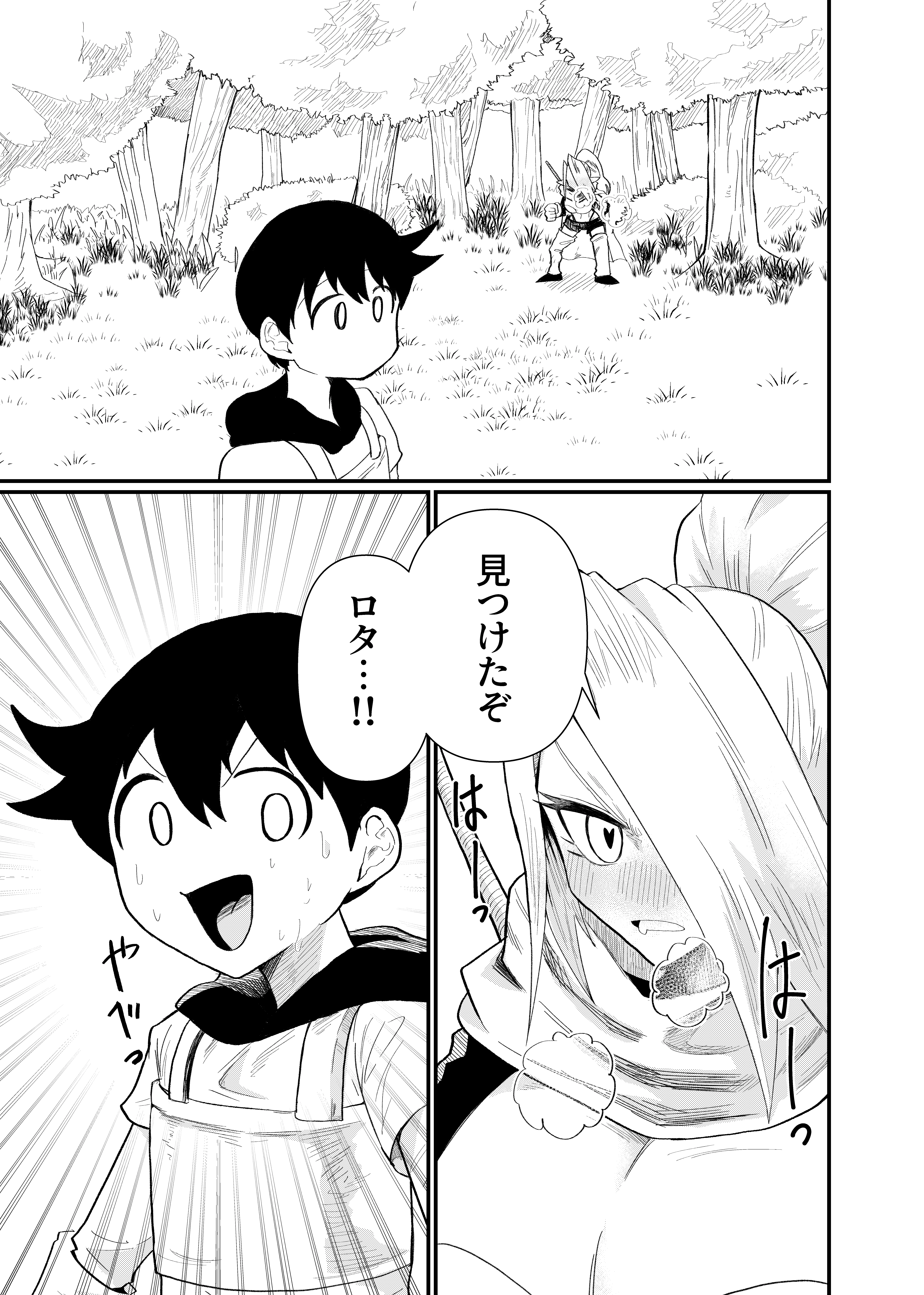発情したエルフがパートナーとどすけべえっち（はーと）する本 ファンタジー・巨乳・中出し サンプル16ページ目（自己満腹亭）