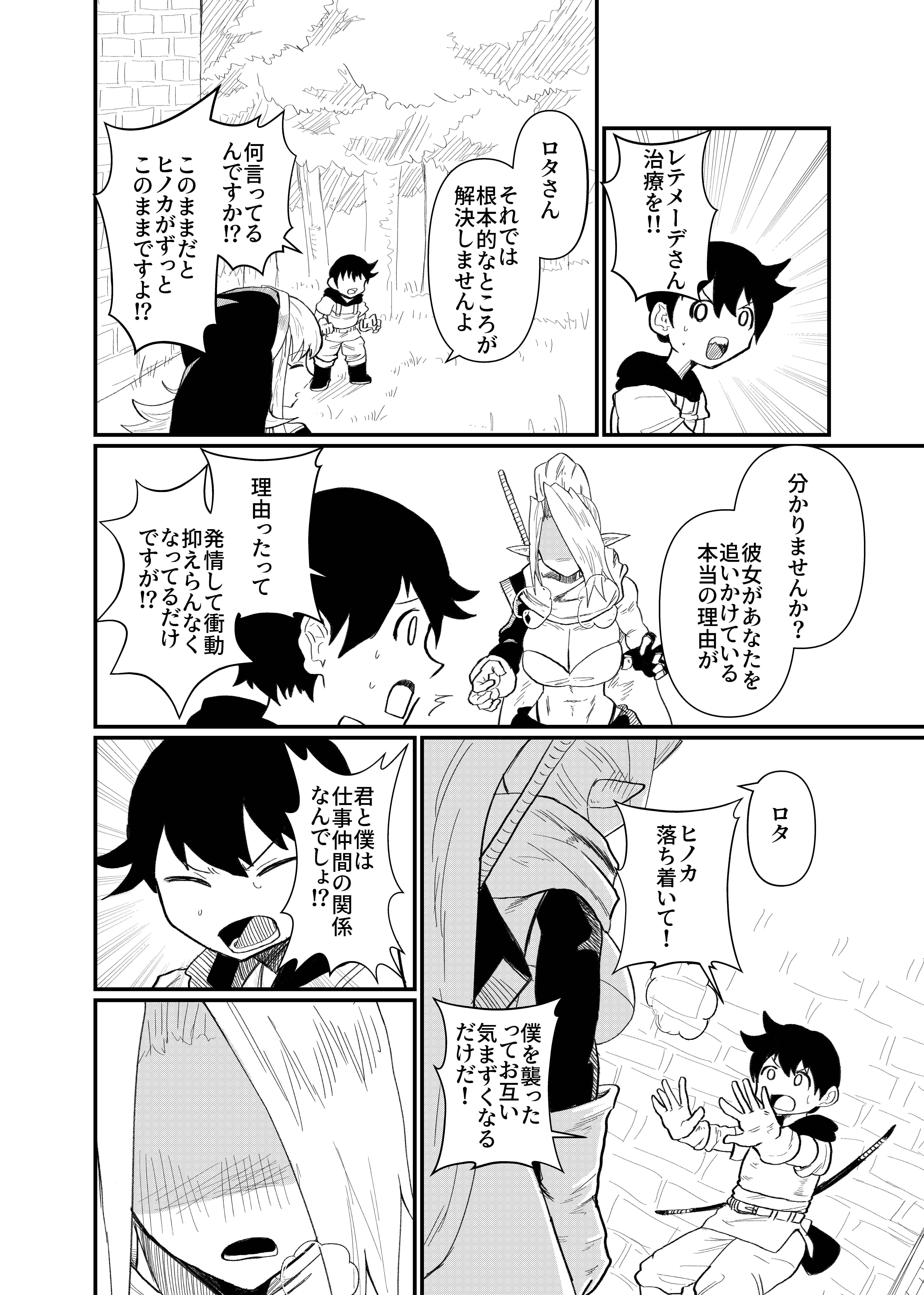 発情したエルフがパートナーとどすけべえっち（はーと）する本 ファンタジー・巨乳・中出し サンプル17ページ目（自己満腹亭）