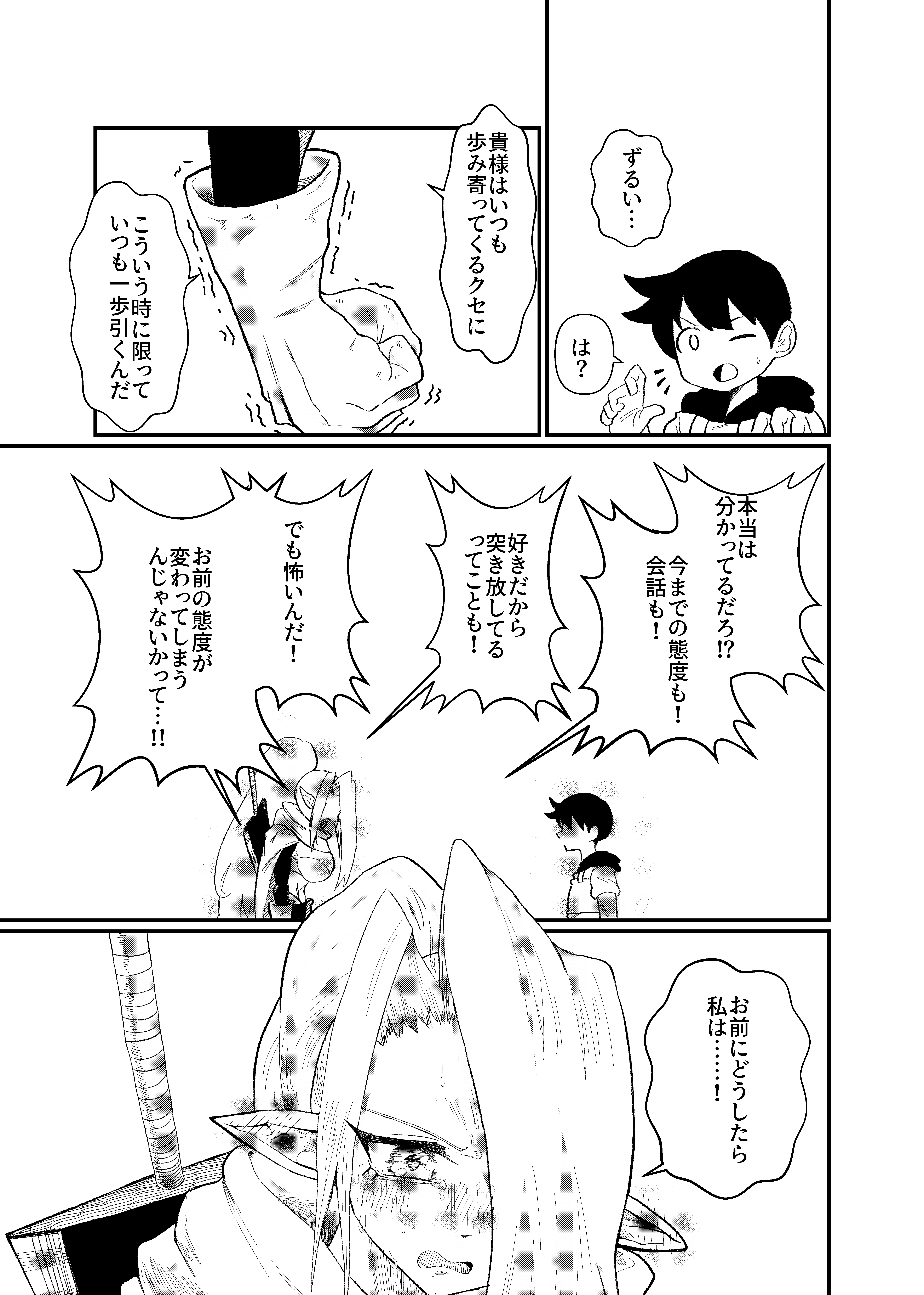 発情したエルフがパートナーとどすけべえっち（はーと）する本 ファンタジー・巨乳・中出し サンプル18ページ目（自己満腹亭）
