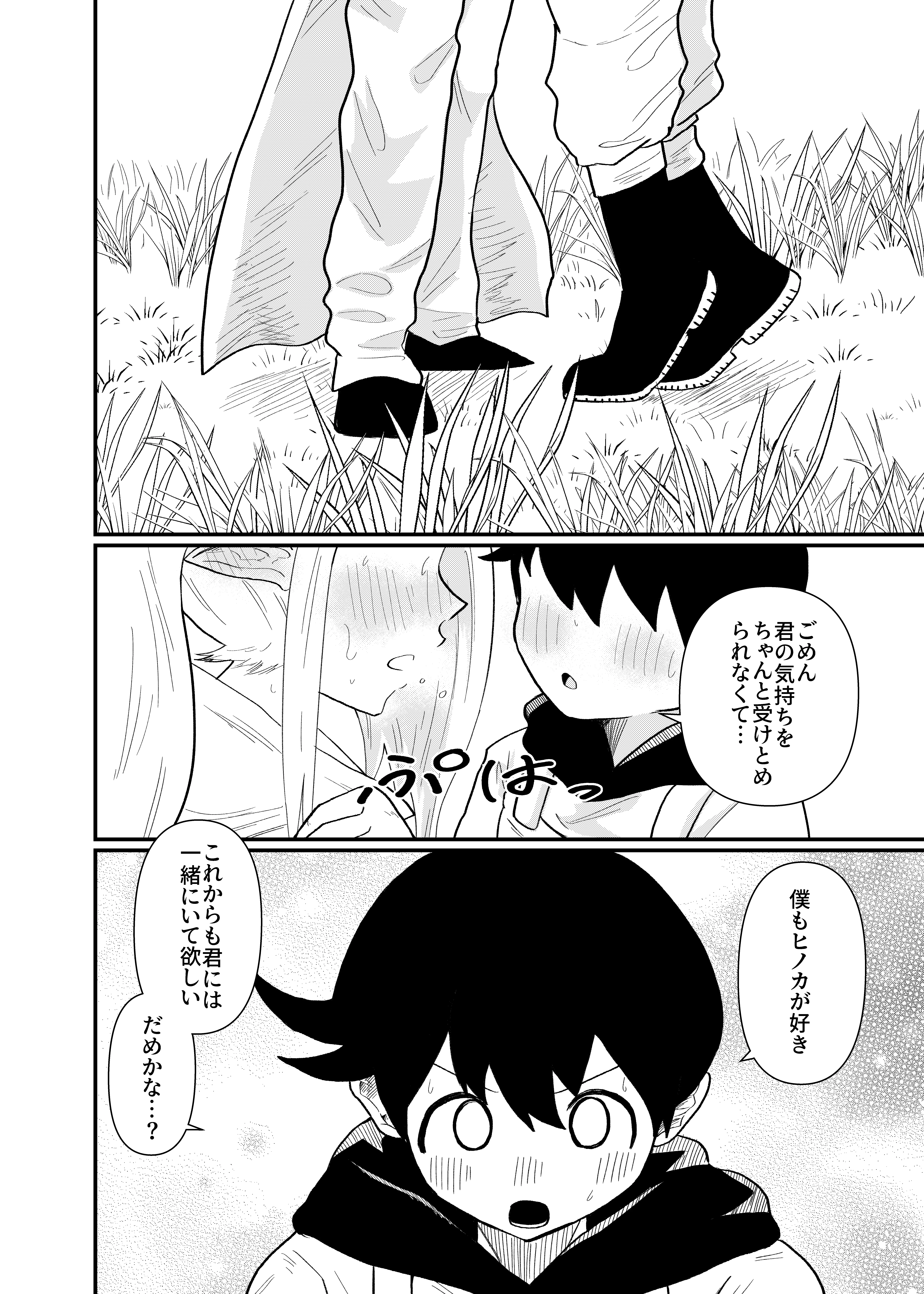 発情したエルフがパートナーとどすけべえっち（はーと）する本 ファンタジー・巨乳・中出し サンプル19ページ目（自己満腹亭）