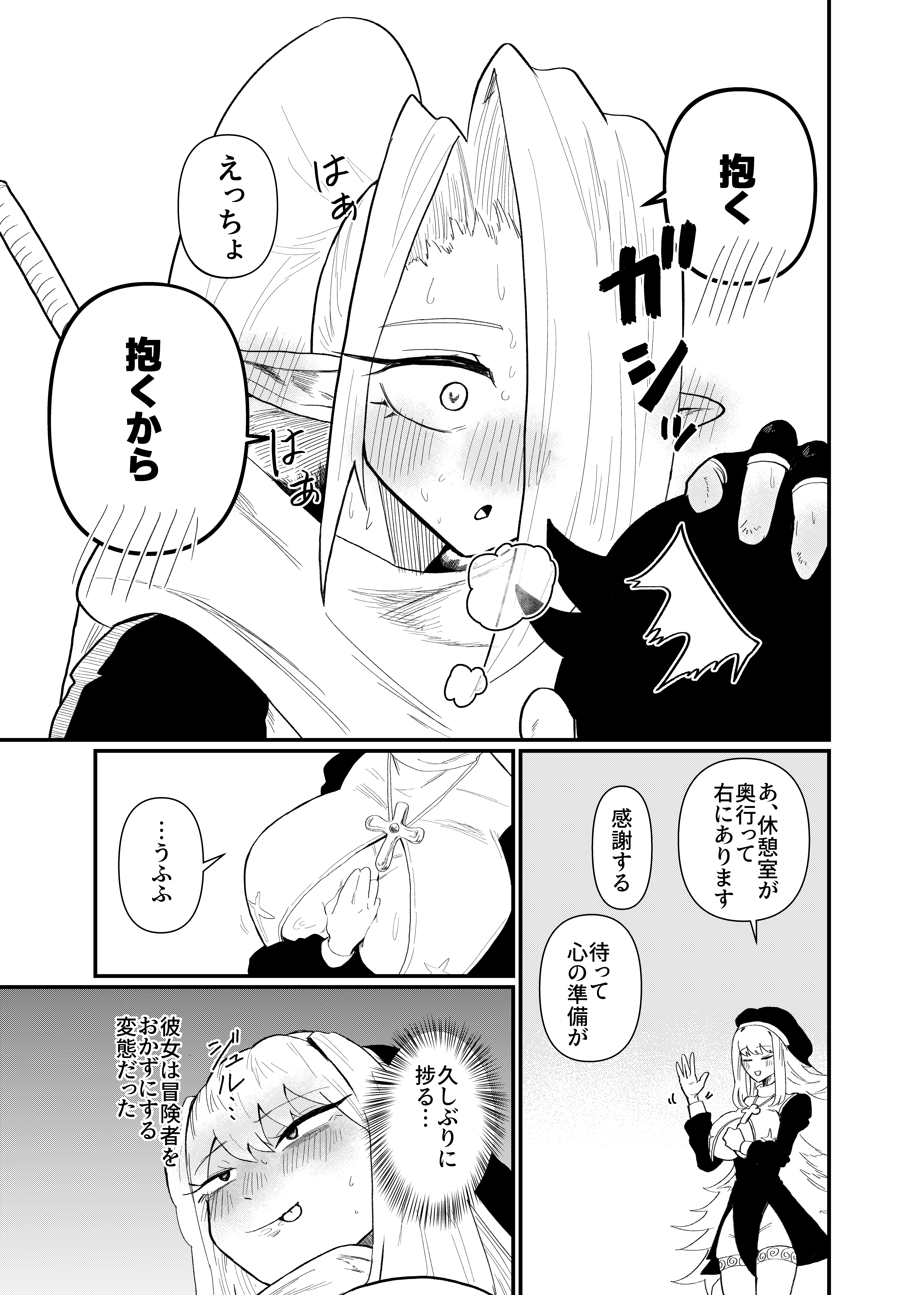 発情したエルフがパートナーとどすけべえっち（はーと）する本 ファンタジー・巨乳・中出し サンプル20ページ目（自己満腹亭）