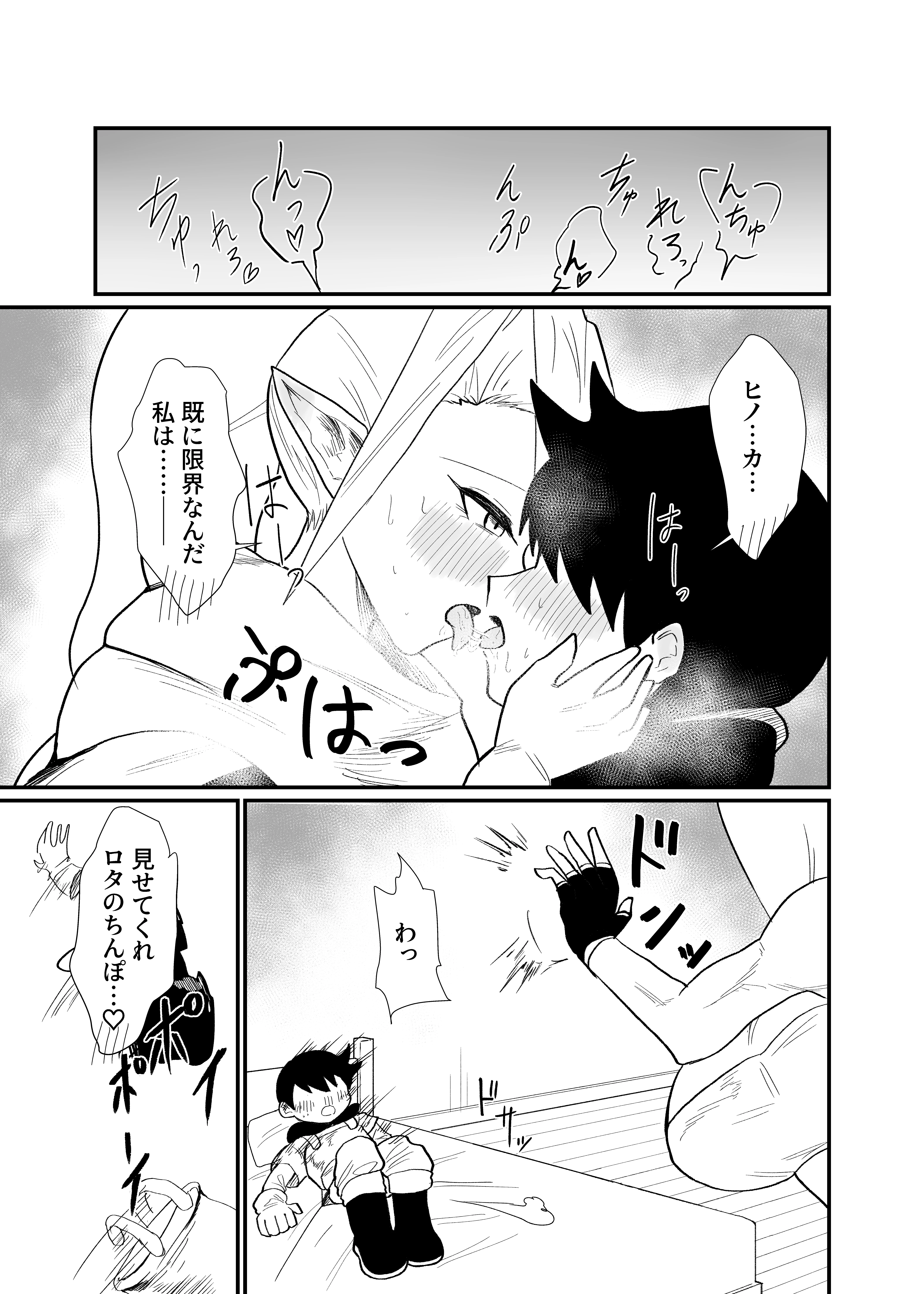 発情したエルフがパートナーとどすけべえっち（はーと）する本 ファンタジー・巨乳・中出し サンプル22ページ目（自己満腹亭）