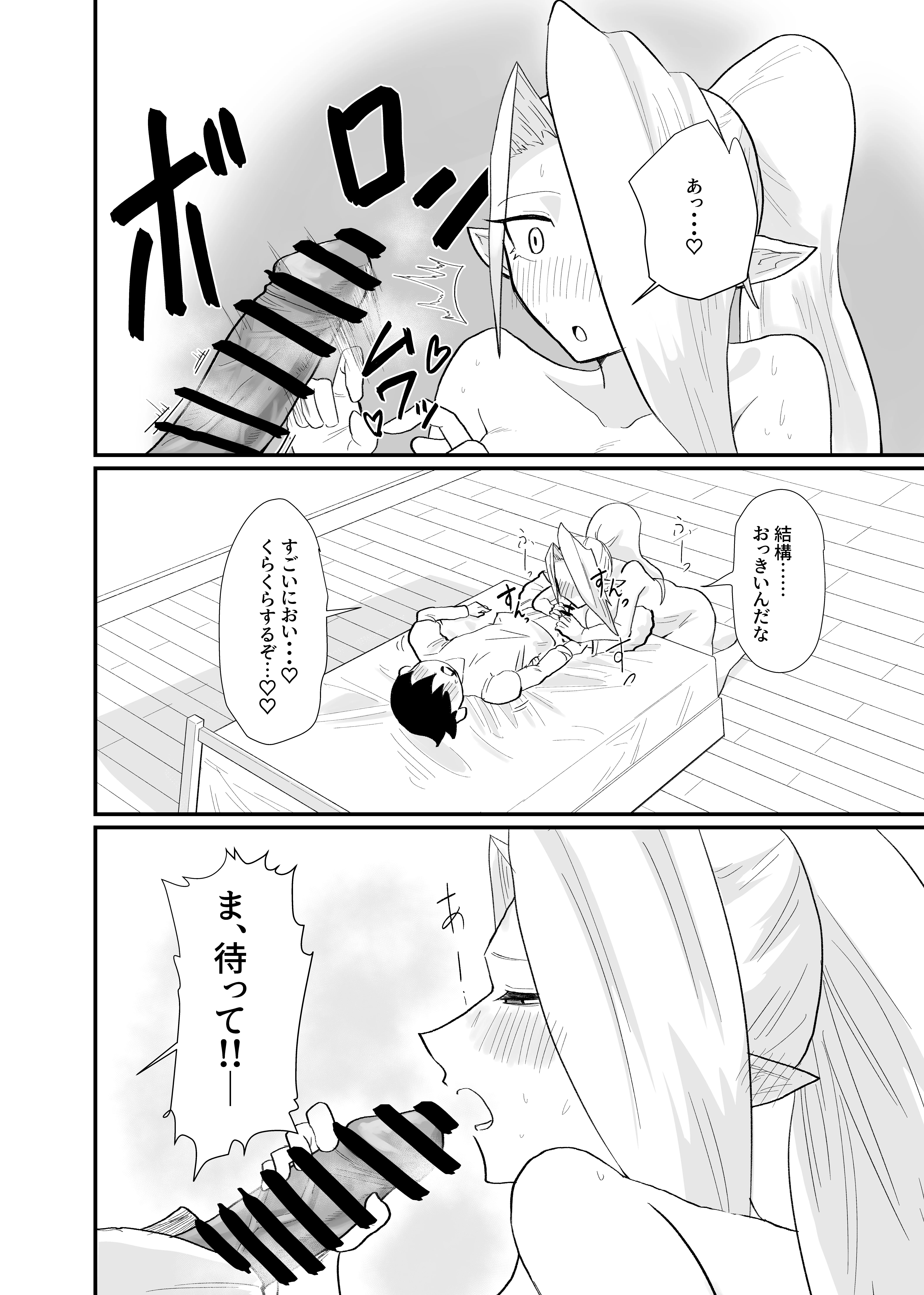 発情したエルフがパートナーとどすけべえっち（はーと）する本 ファンタジー・巨乳・中出し サンプル23ページ目（自己満腹亭）
