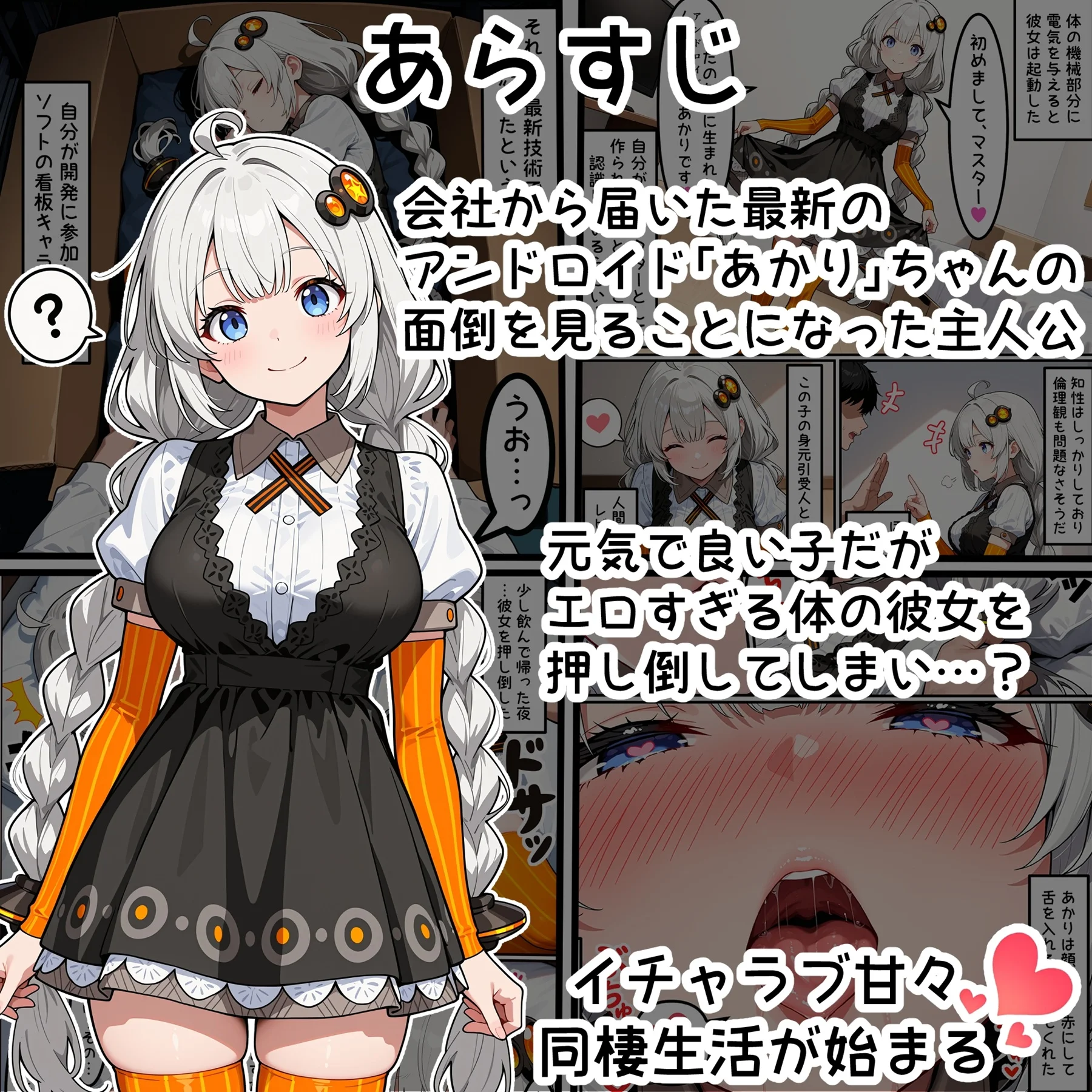 爆乳アンドロイドあかりちゃん 巨乳・中出し・フェラ サンプル2ページ目（えらいむ）