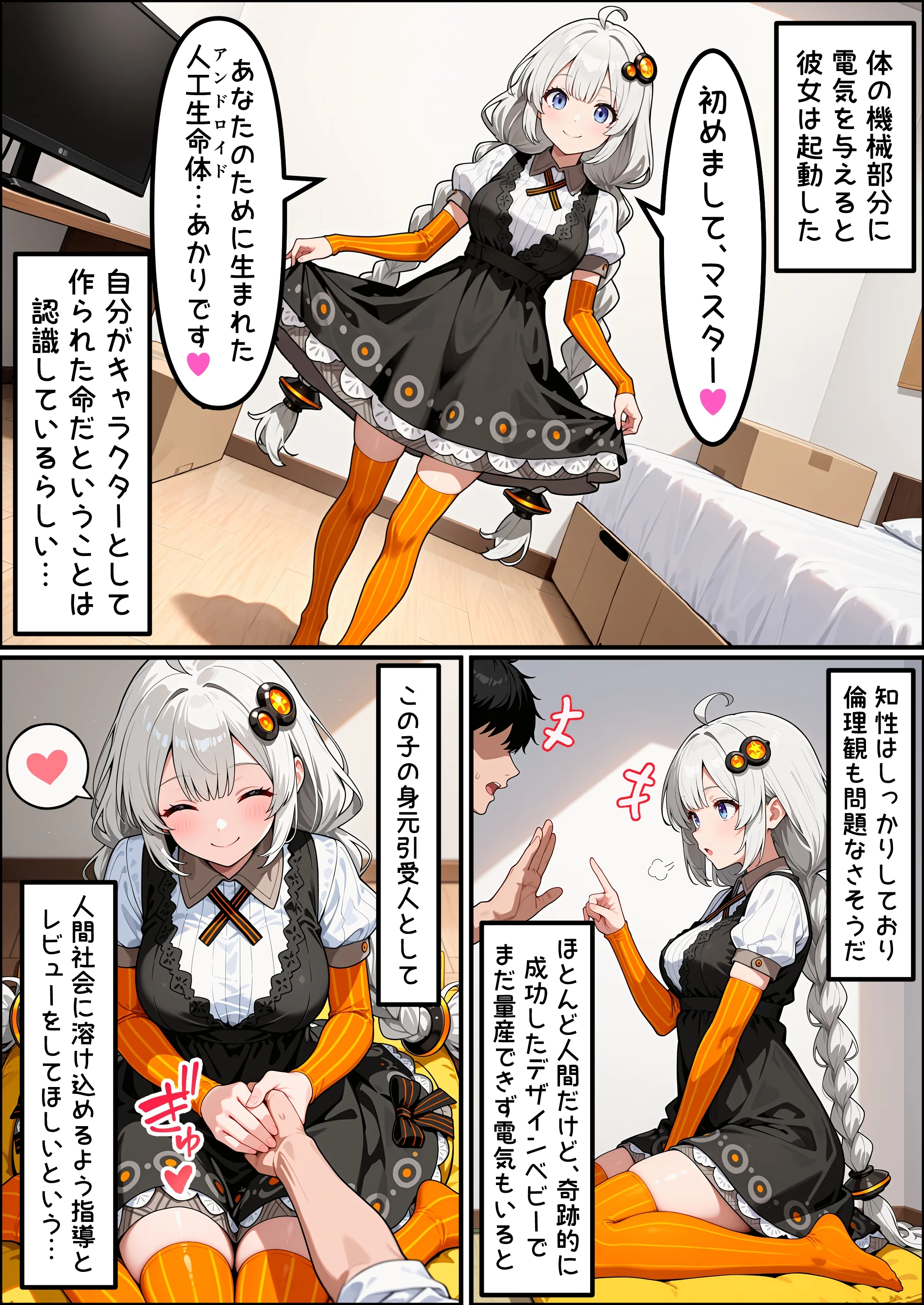 爆乳アンドロイドあかりちゃん 巨乳・中出し・フェラ サンプル5ページ目（えらいむ）