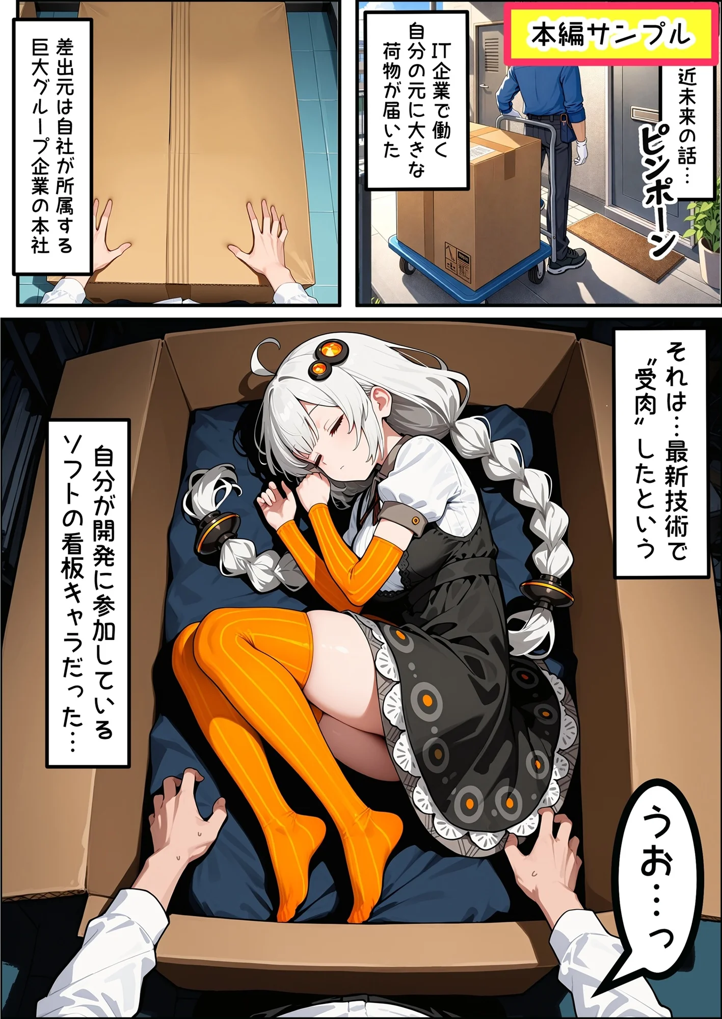 爆乳アンドロイドあかりちゃん 巨乳・中出し・フェラ サンプル6ページ目（えらいむ）