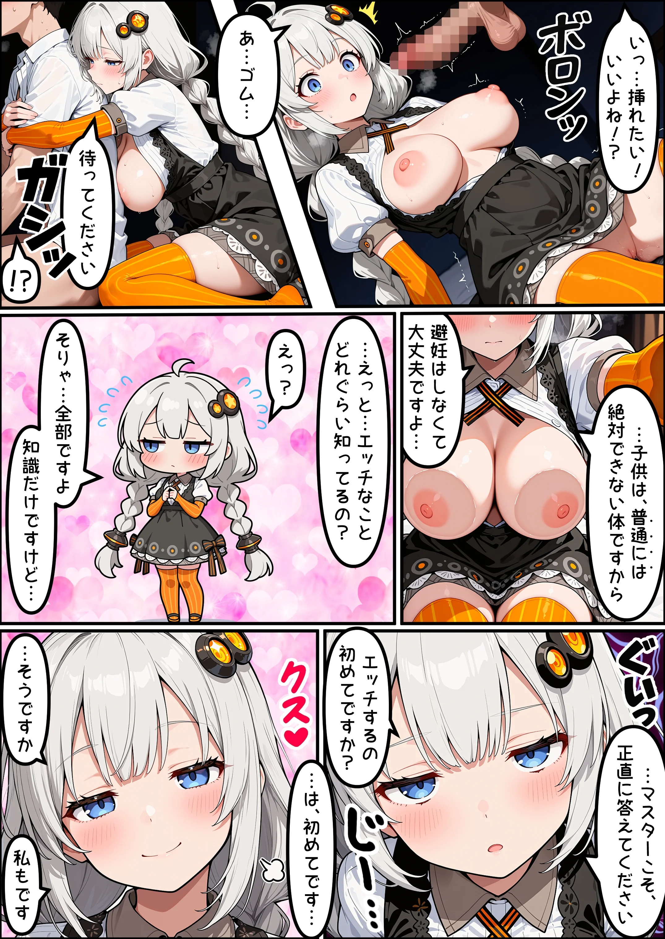 爆乳アンドロイドあかりちゃん 巨乳・中出し・フェラ サンプル22ページ目（えらいむ）