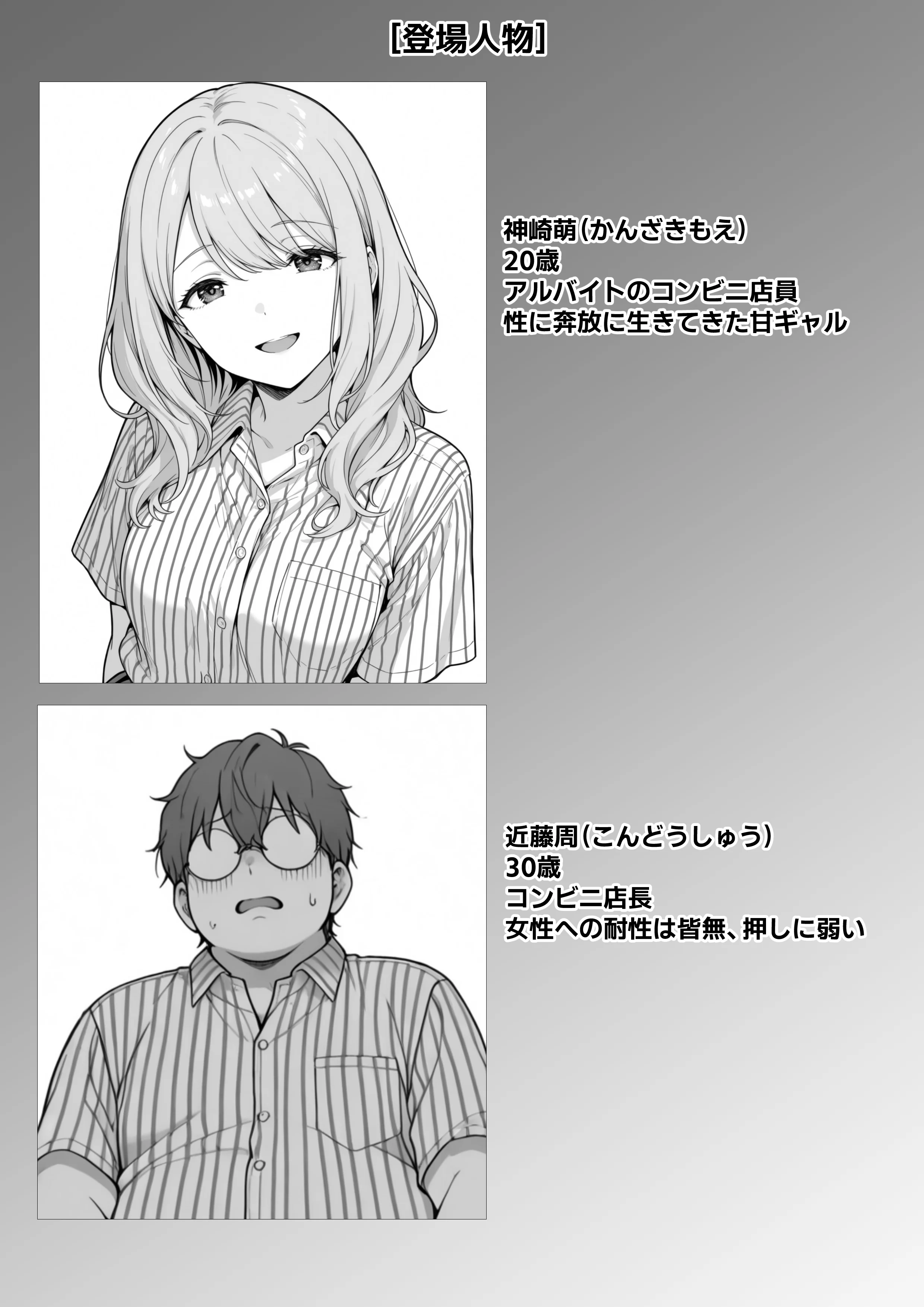 甘ギャル萌とコンビニ店長の中出し1発ごと時給100円UPの特殊契約！？ 痴女・ギャル・中出し サンプル2ページ目（性欲解放戦線）