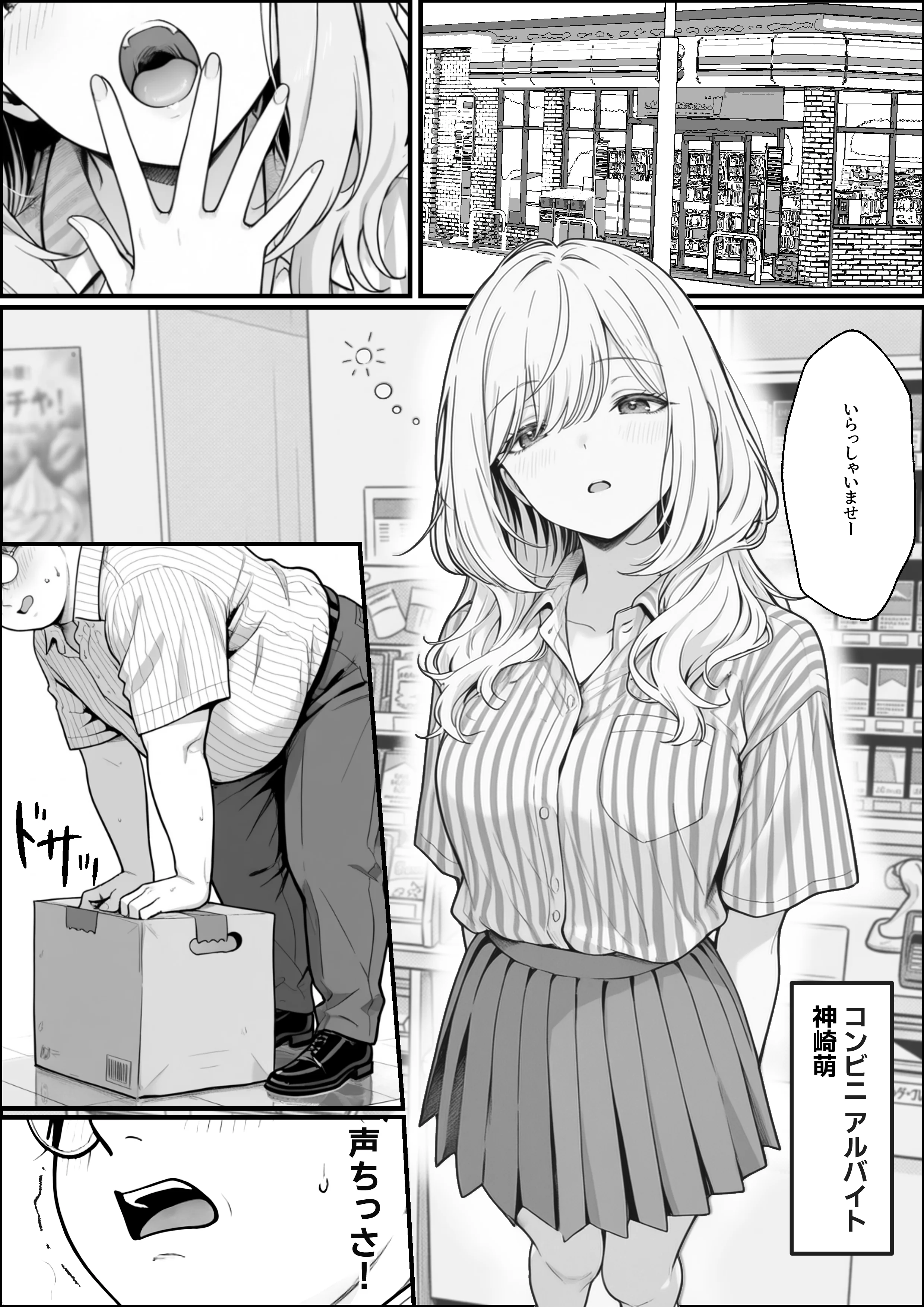 甘ギャル萌とコンビニ店長の中出し1発ごと時給100円UPの特殊契約！？ 痴女・ギャル・中出し サンプル3ページ目（性欲解放戦線）