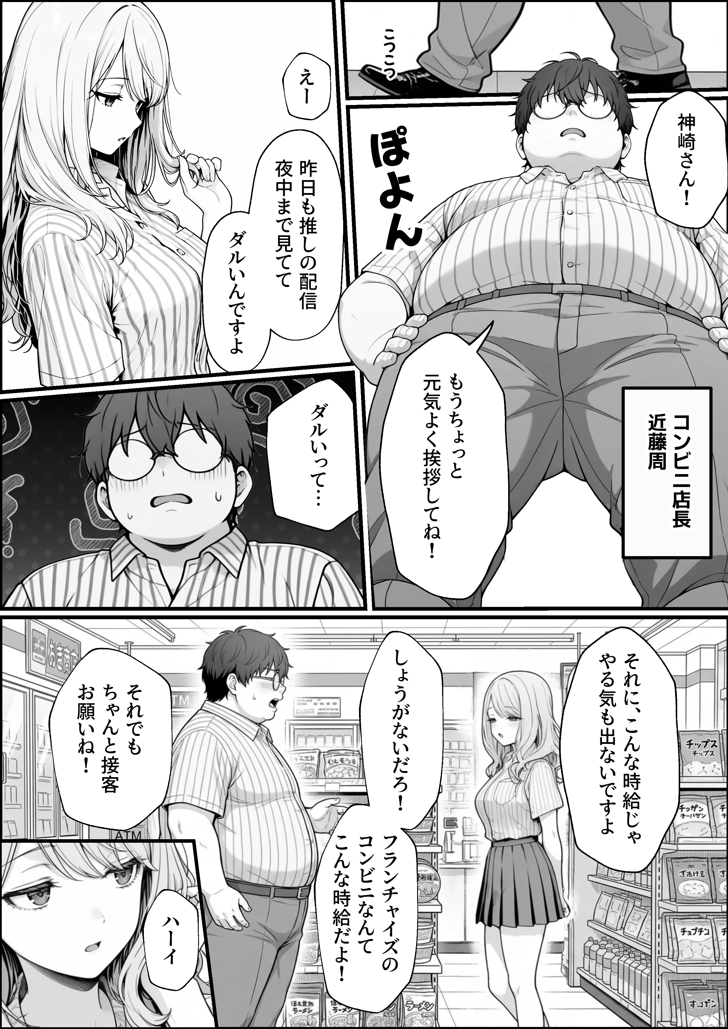 甘ギャル萌とコンビニ店長の中出し1発ごと時給100円UPの特殊契約！？ 痴女・ギャル・中出し サンプル4ページ目（性欲解放戦線）