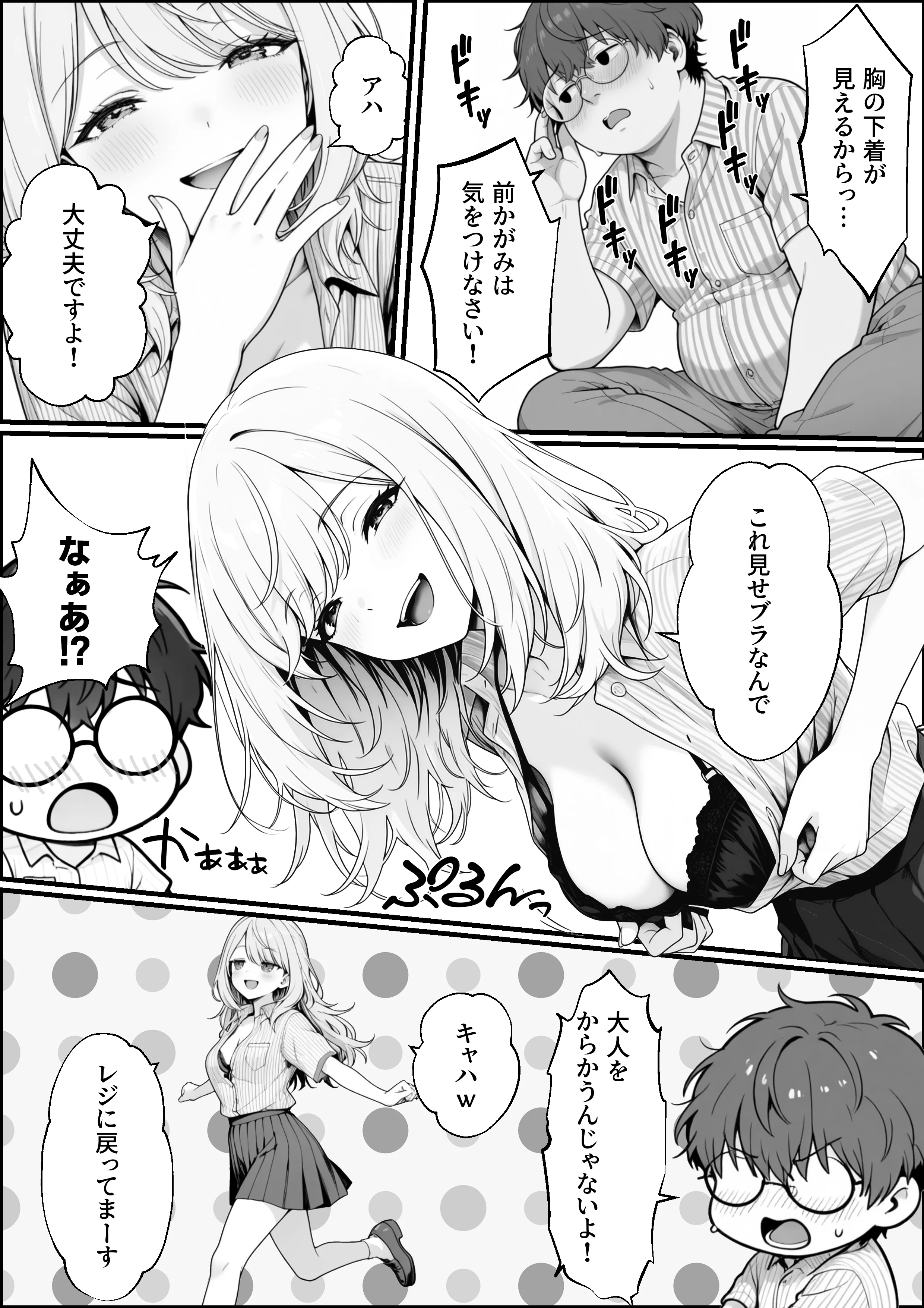 甘ギャル萌とコンビニ店長の中出し1発ごと時給100円UPの特殊契約！？ 痴女・ギャル・中出し サンプル7ページ目（性欲解放戦線）